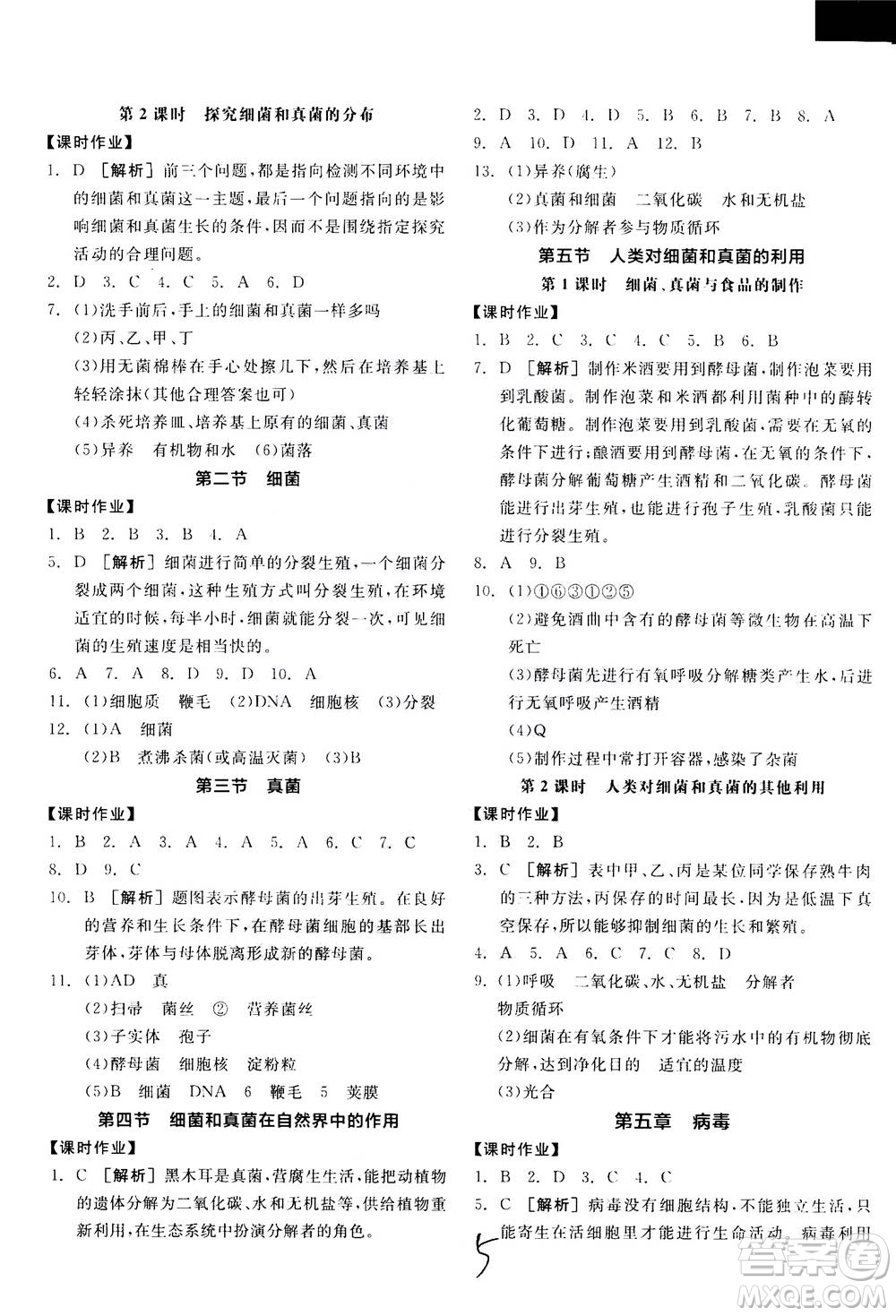 陽光出版社2020年全品學(xué)練考八年級(jí)上冊生物學(xué)新課標(biāo)RJ人教版參考答案