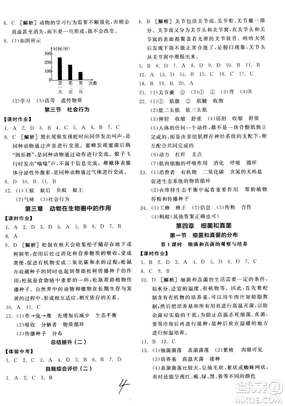 陽光出版社2020年全品學(xué)練考八年級(jí)上冊生物學(xué)新課標(biāo)RJ人教版參考答案