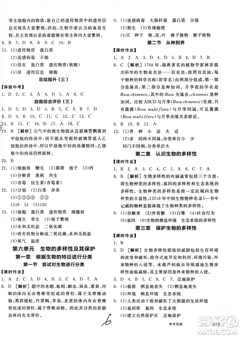 陽光出版社2020年全品學(xué)練考八年級(jí)上冊生物學(xué)新課標(biāo)RJ人教版參考答案