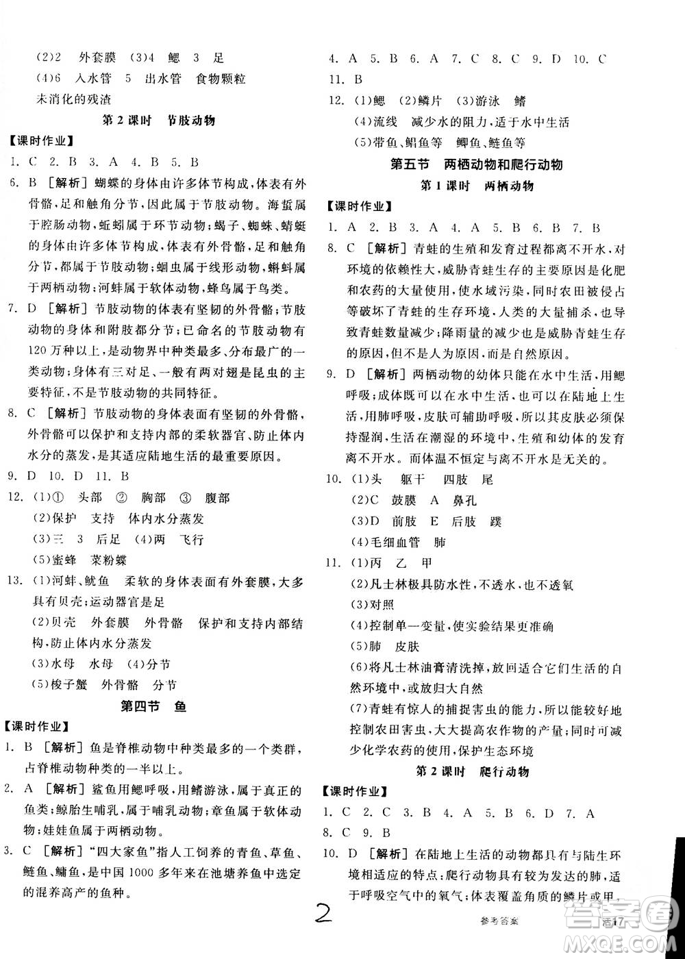 陽光出版社2020年全品學(xué)練考八年級(jí)上冊生物學(xué)新課標(biāo)RJ人教版參考答案