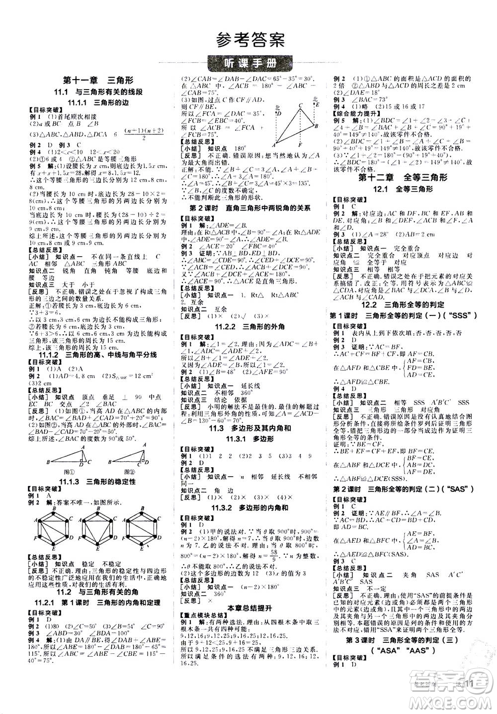 陽(yáng)光出版社2020年全品學(xué)練考八年級(jí)上冊(cè)數(shù)學(xué)新課標(biāo)RJ人教版參考答案