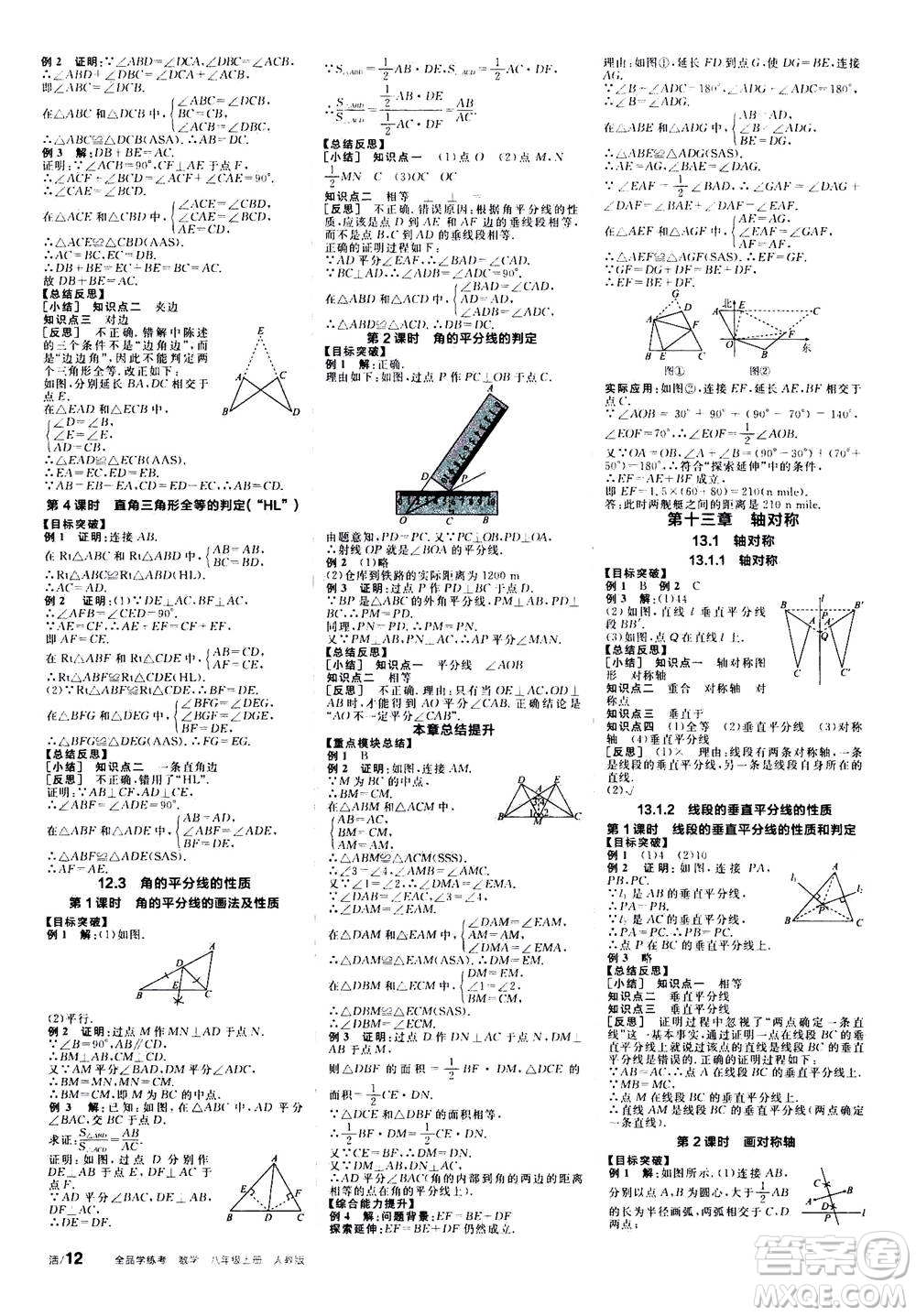 陽(yáng)光出版社2020年全品學(xué)練考八年級(jí)上冊(cè)數(shù)學(xué)新課標(biāo)RJ人教版參考答案