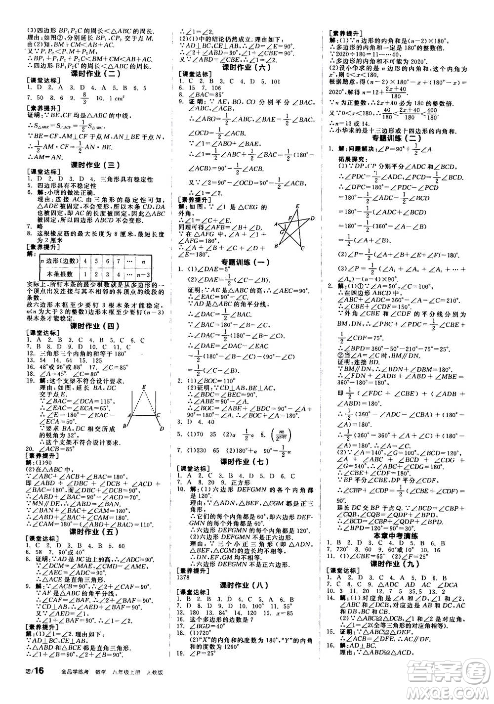 陽(yáng)光出版社2020年全品學(xué)練考八年級(jí)上冊(cè)數(shù)學(xué)新課標(biāo)RJ人教版參考答案