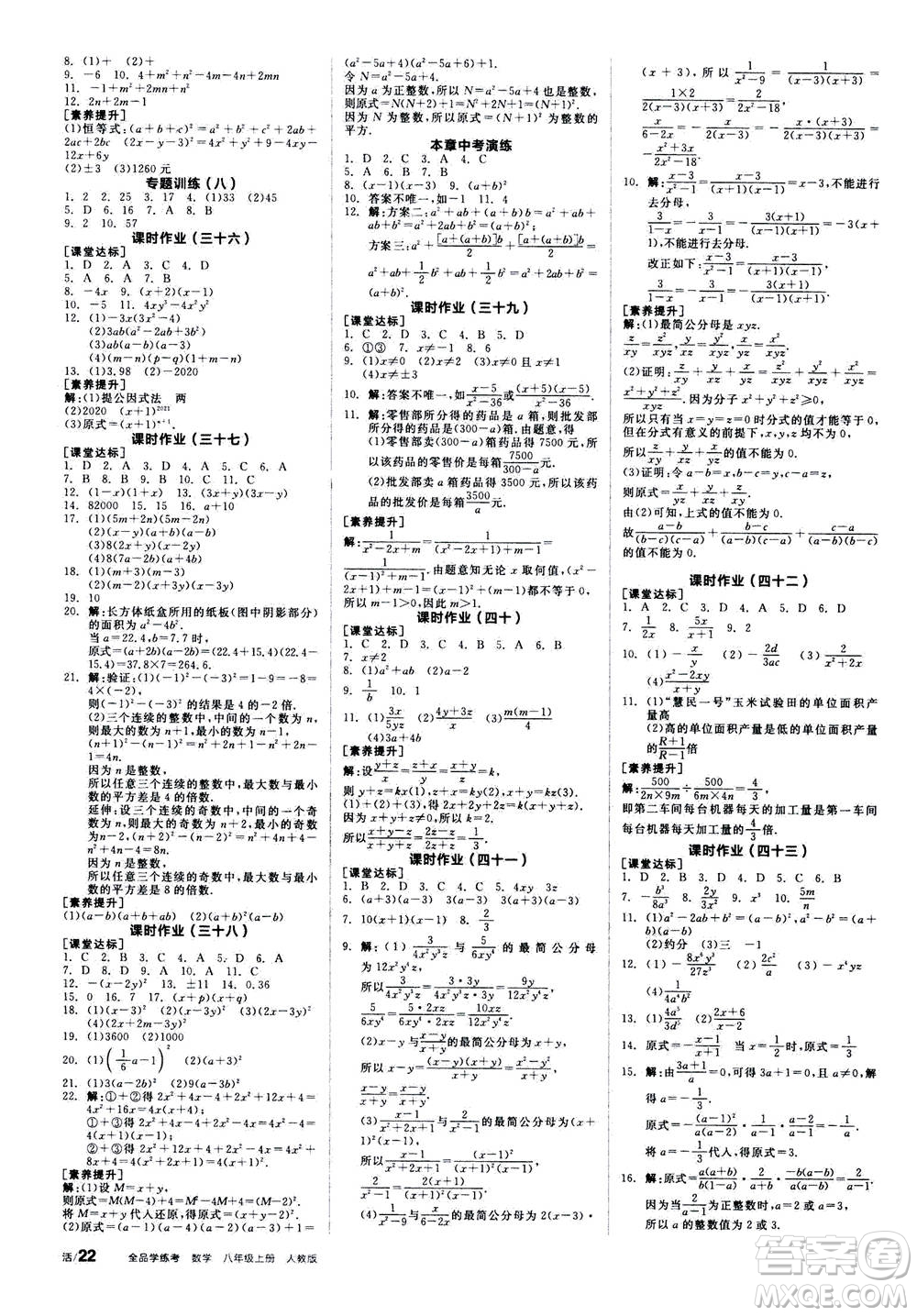 陽(yáng)光出版社2020年全品學(xué)練考八年級(jí)上冊(cè)數(shù)學(xué)新課標(biāo)RJ人教版參考答案