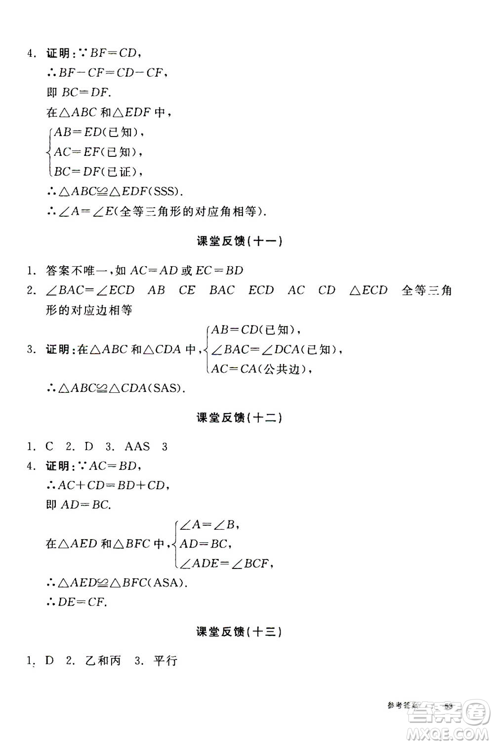 陽(yáng)光出版社2020年全品學(xué)練考八年級(jí)上冊(cè)數(shù)學(xué)新課標(biāo)RJ人教版參考答案