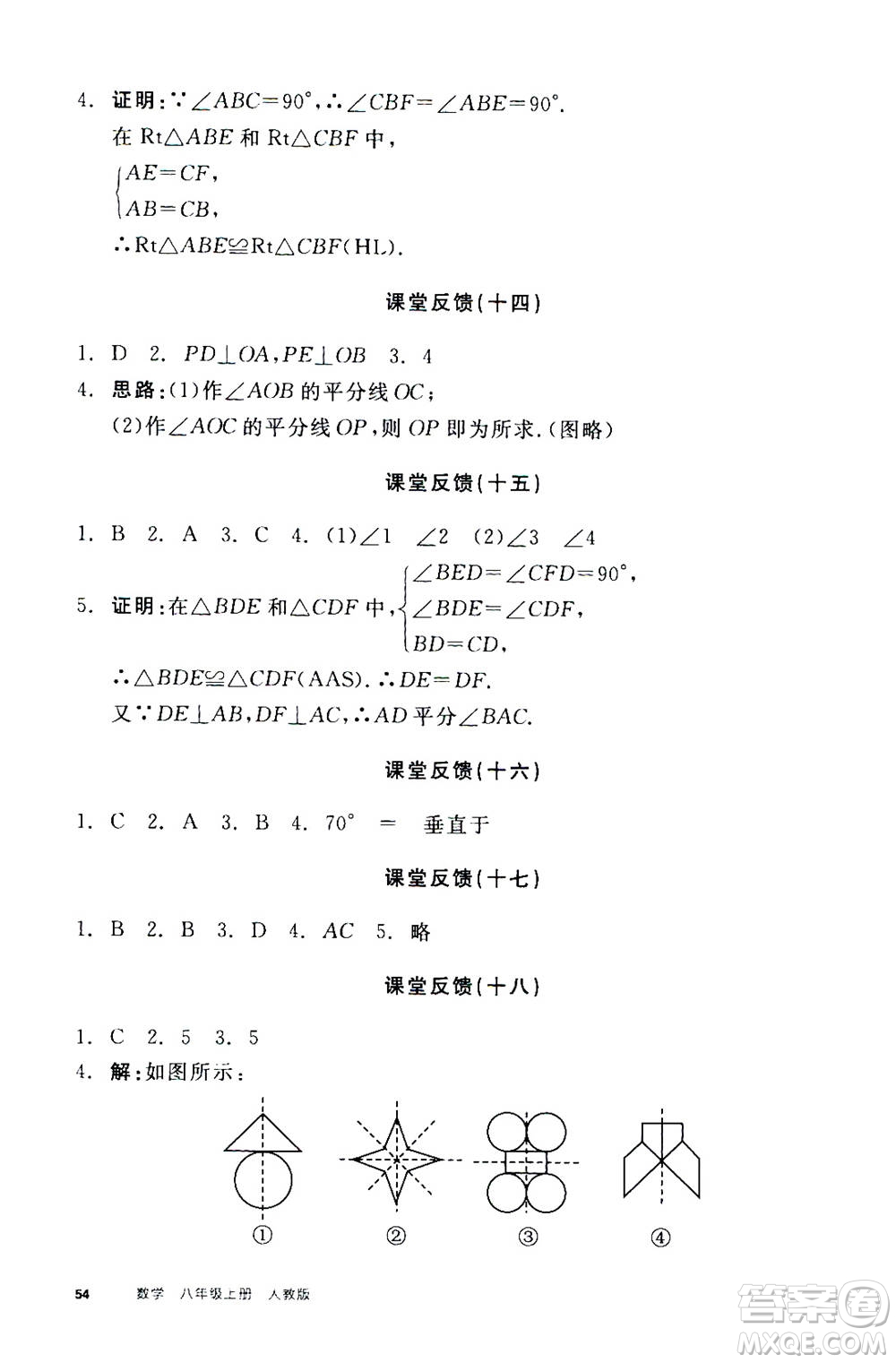 陽(yáng)光出版社2020年全品學(xué)練考八年級(jí)上冊(cè)數(shù)學(xué)新課標(biāo)RJ人教版參考答案