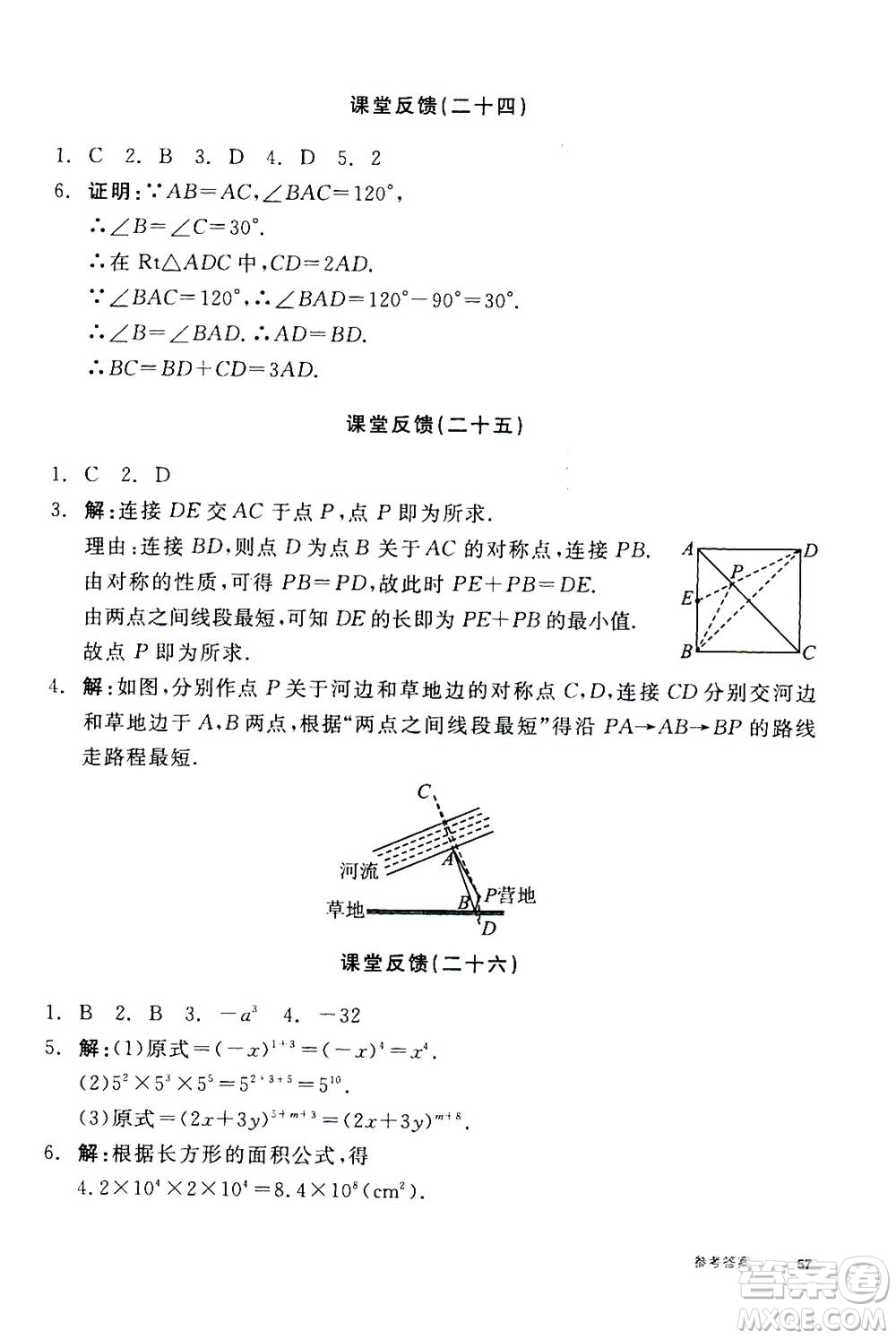 陽(yáng)光出版社2020年全品學(xué)練考八年級(jí)上冊(cè)數(shù)學(xué)新課標(biāo)RJ人教版參考答案