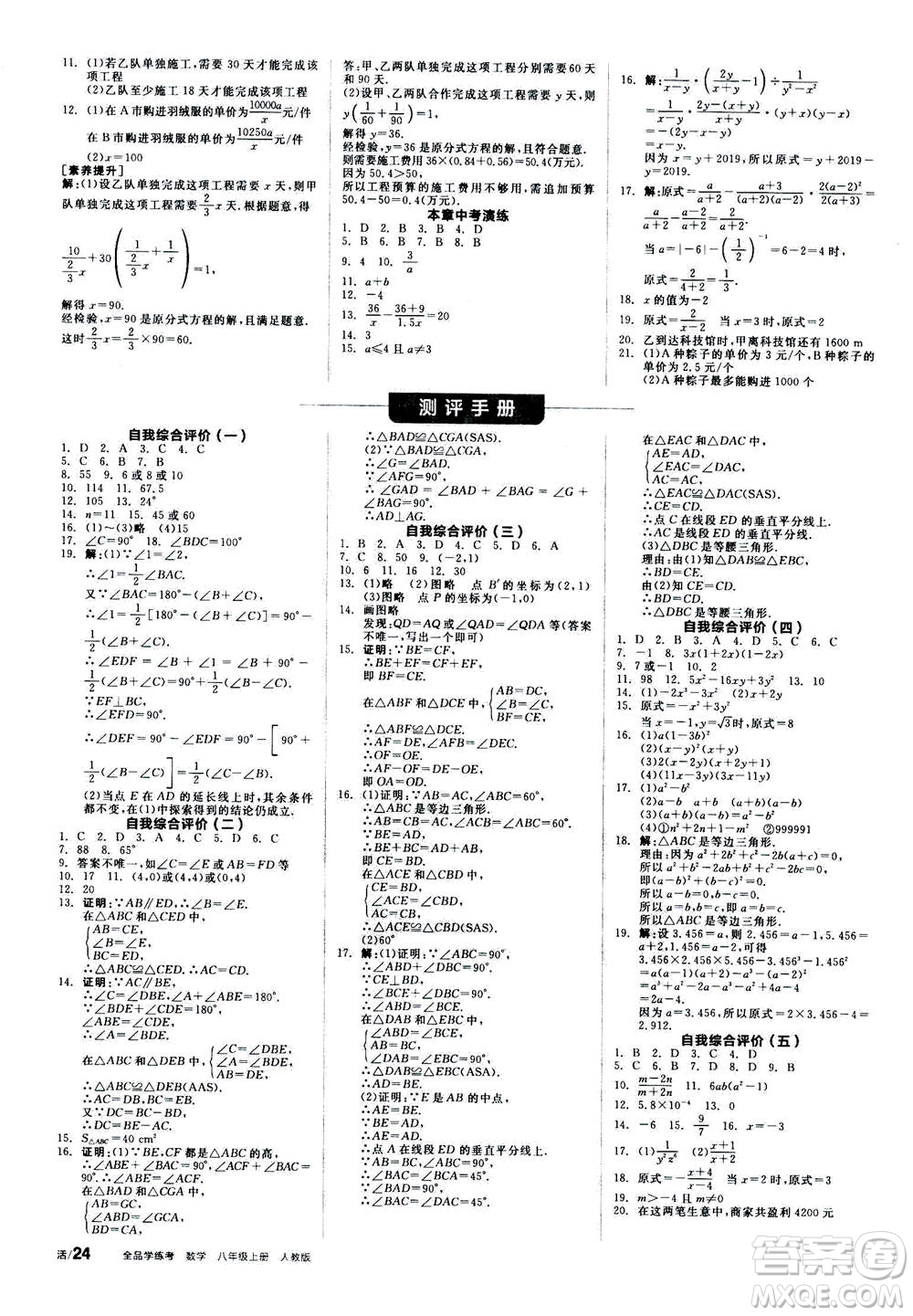 陽(yáng)光出版社2020年全品學(xué)練考八年級(jí)上冊(cè)數(shù)學(xué)新課標(biāo)RJ人教版參考答案