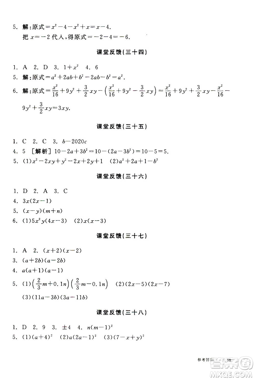 陽(yáng)光出版社2020年全品學(xué)練考八年級(jí)上冊(cè)數(shù)學(xué)新課標(biāo)RJ人教版參考答案