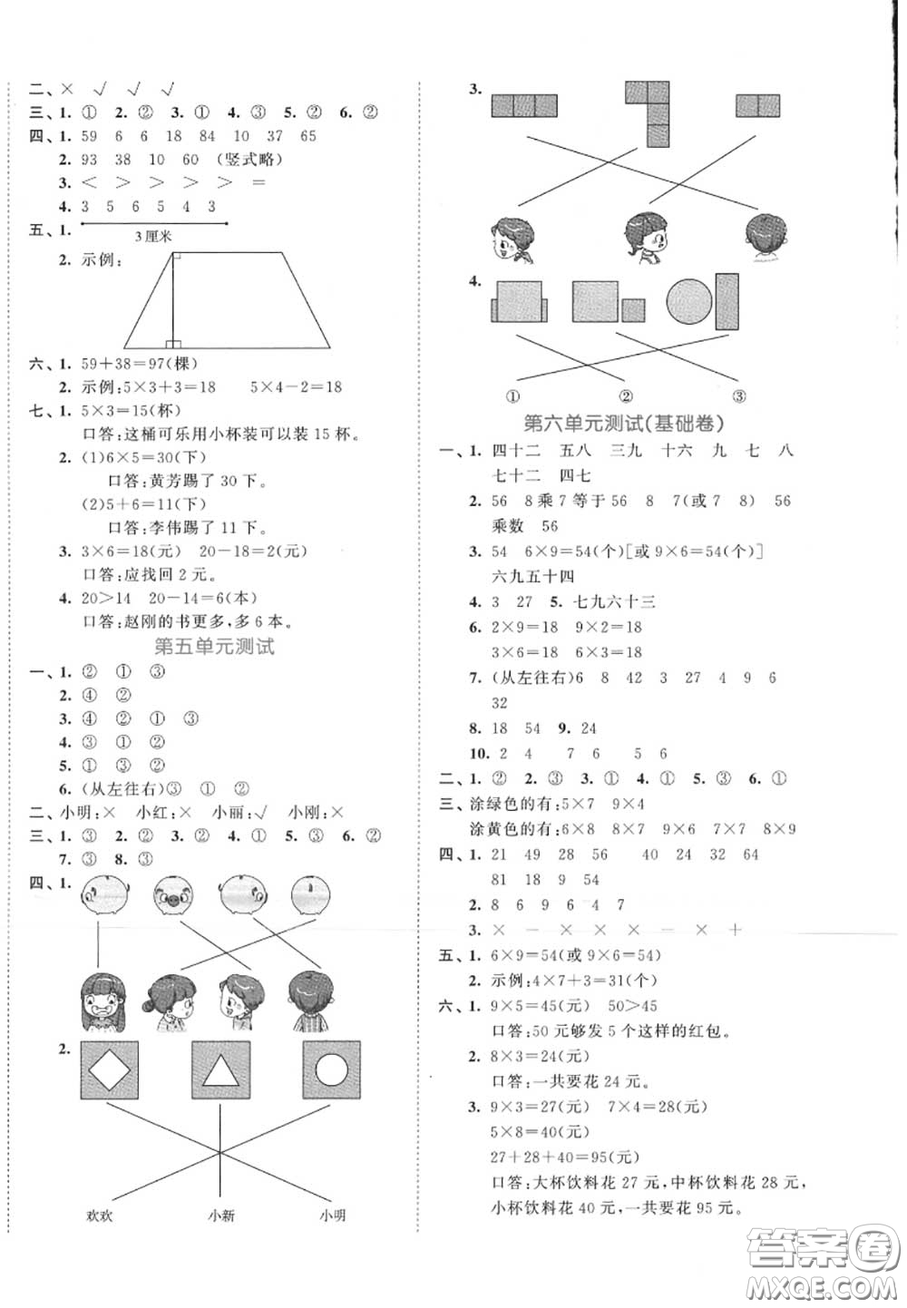 西安出版社曲一線2020秋小兒郎53全優(yōu)卷二年級數(shù)學(xué)上冊人教版答案