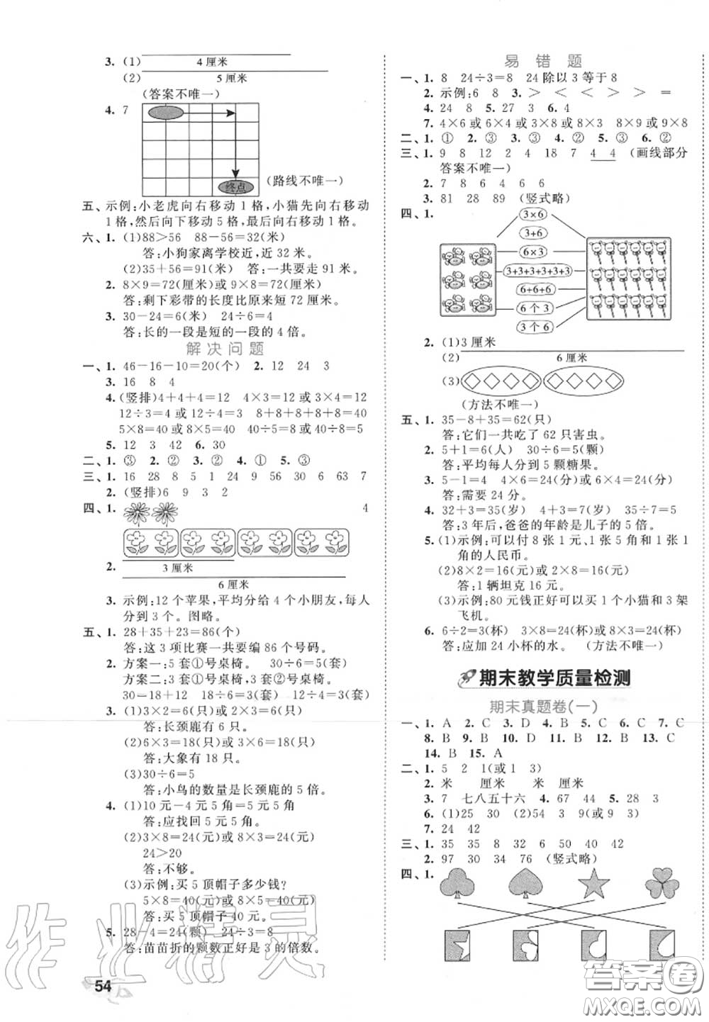 西安出版社曲一線2020秋小兒郎53全優(yōu)卷二年級數(shù)學上冊北師版答案