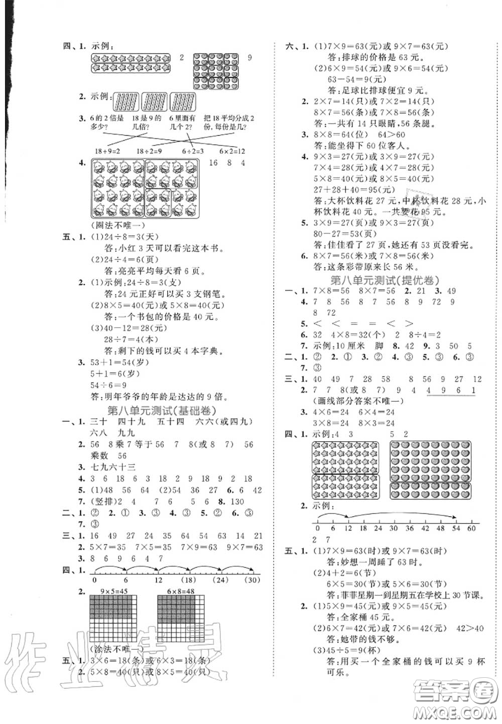 西安出版社曲一線2020秋小兒郎53全優(yōu)卷二年級數(shù)學上冊北師版答案