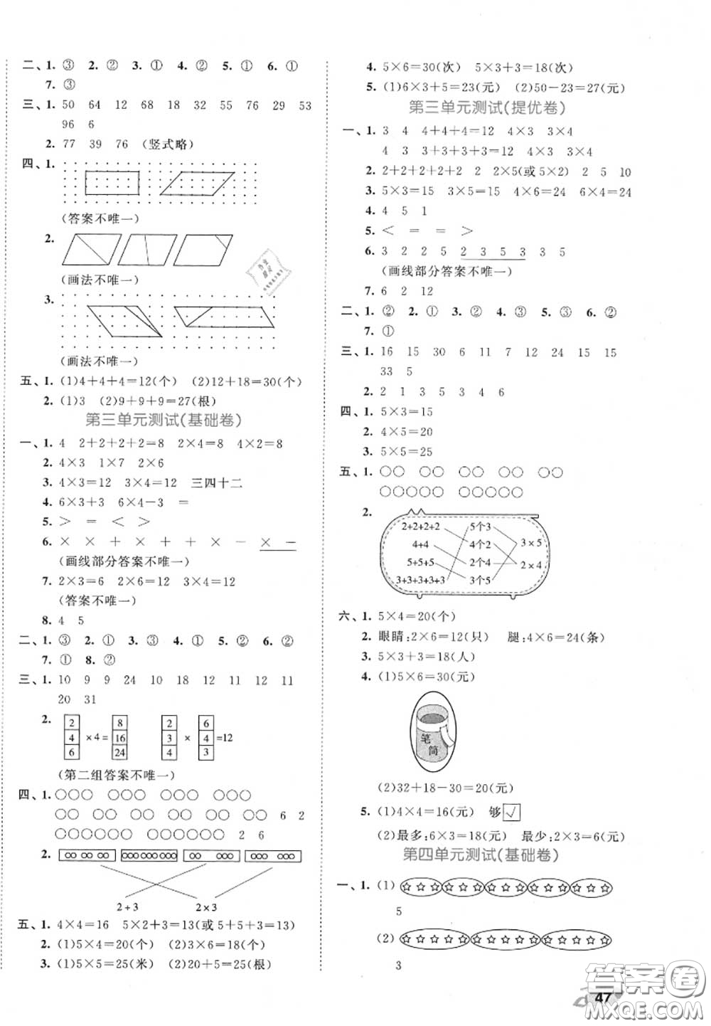 西安出版社曲一線2020秋小兒郎53全優(yōu)卷二年級(jí)數(shù)學(xué)上冊(cè)蘇教版答案