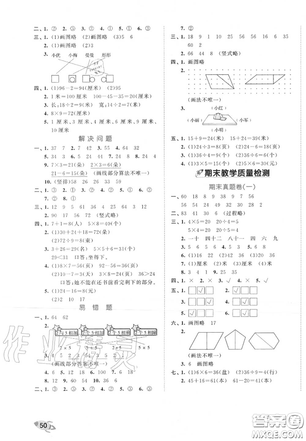 西安出版社曲一線2020秋小兒郎53全優(yōu)卷二年級(jí)數(shù)學(xué)上冊(cè)蘇教版答案