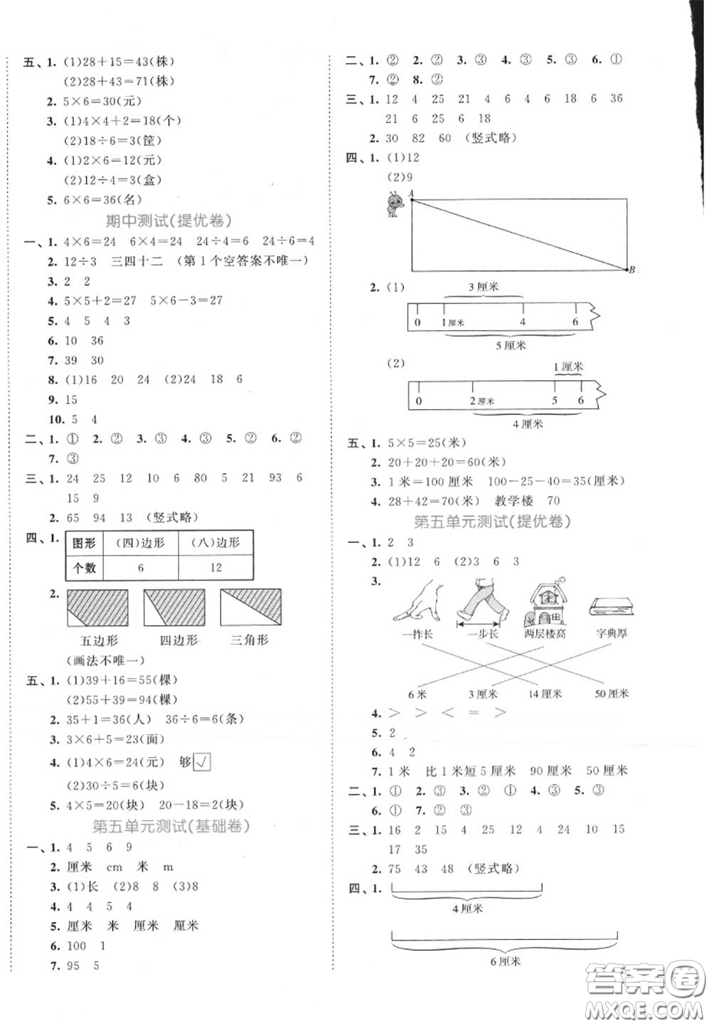 西安出版社曲一線2020秋小兒郎53全優(yōu)卷二年級(jí)數(shù)學(xué)上冊(cè)蘇教版答案