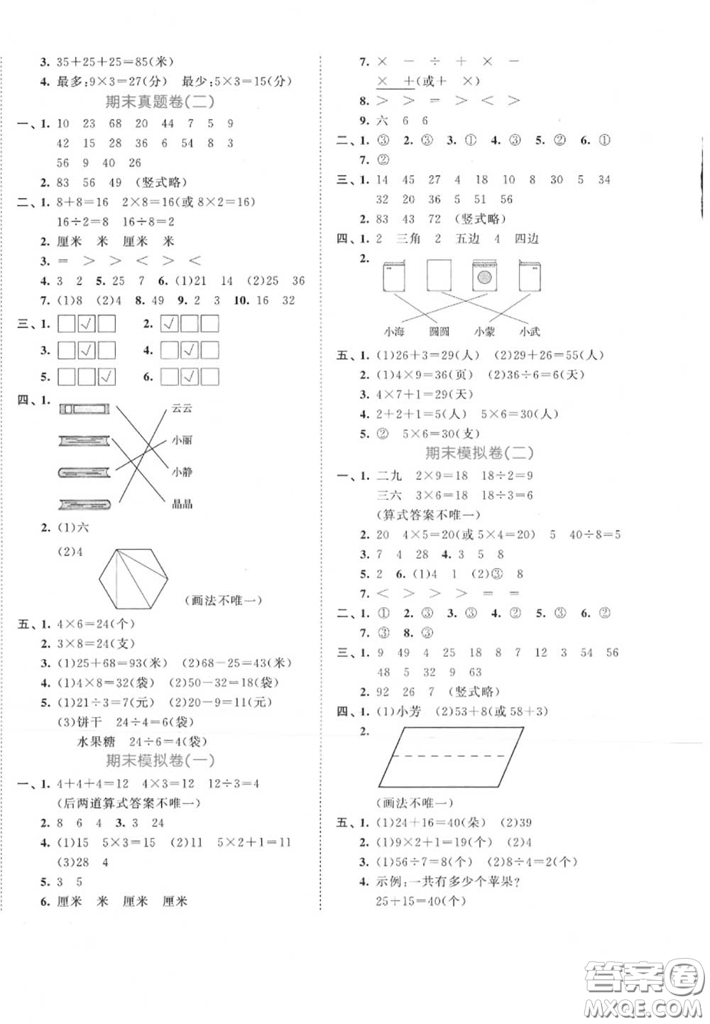 西安出版社曲一線2020秋小兒郎53全優(yōu)卷二年級(jí)數(shù)學(xué)上冊(cè)蘇教版答案