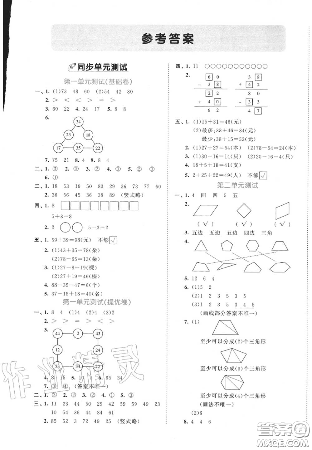 西安出版社曲一線2020秋小兒郎53全優(yōu)卷二年級(jí)數(shù)學(xué)上冊(cè)蘇教版答案