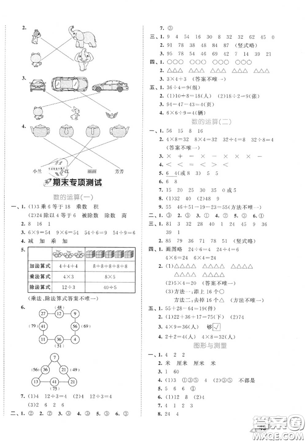 西安出版社曲一線2020秋小兒郎53全優(yōu)卷二年級(jí)數(shù)學(xué)上冊(cè)蘇教版答案