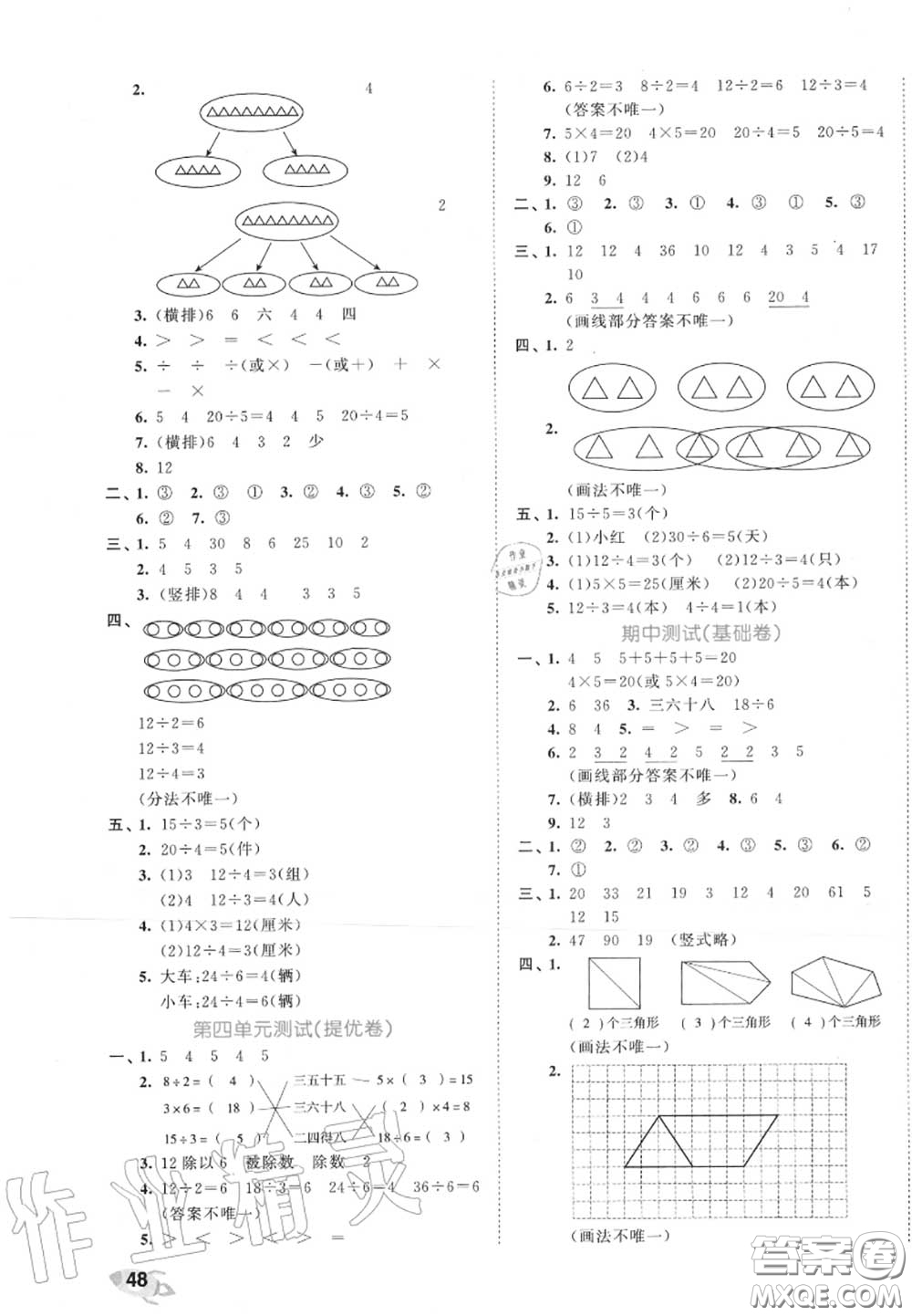 西安出版社曲一線2020秋小兒郎53全優(yōu)卷二年級(jí)數(shù)學(xué)上冊(cè)蘇教版答案