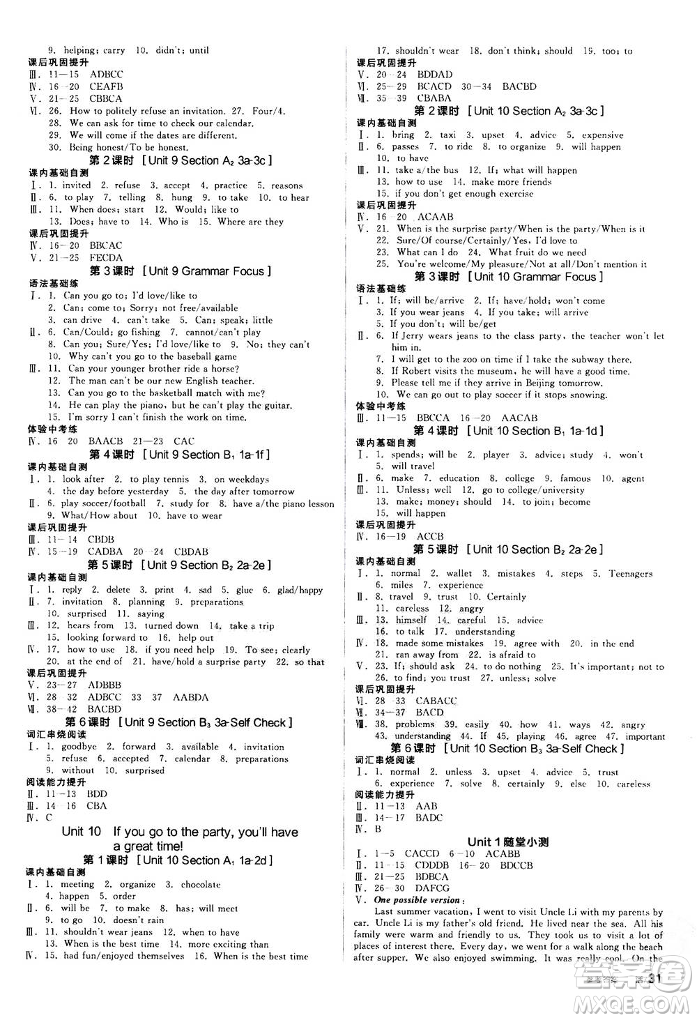 陽光出版社2020年全品學(xué)練考八年級上冊英語新課標RJ人教版參考答案