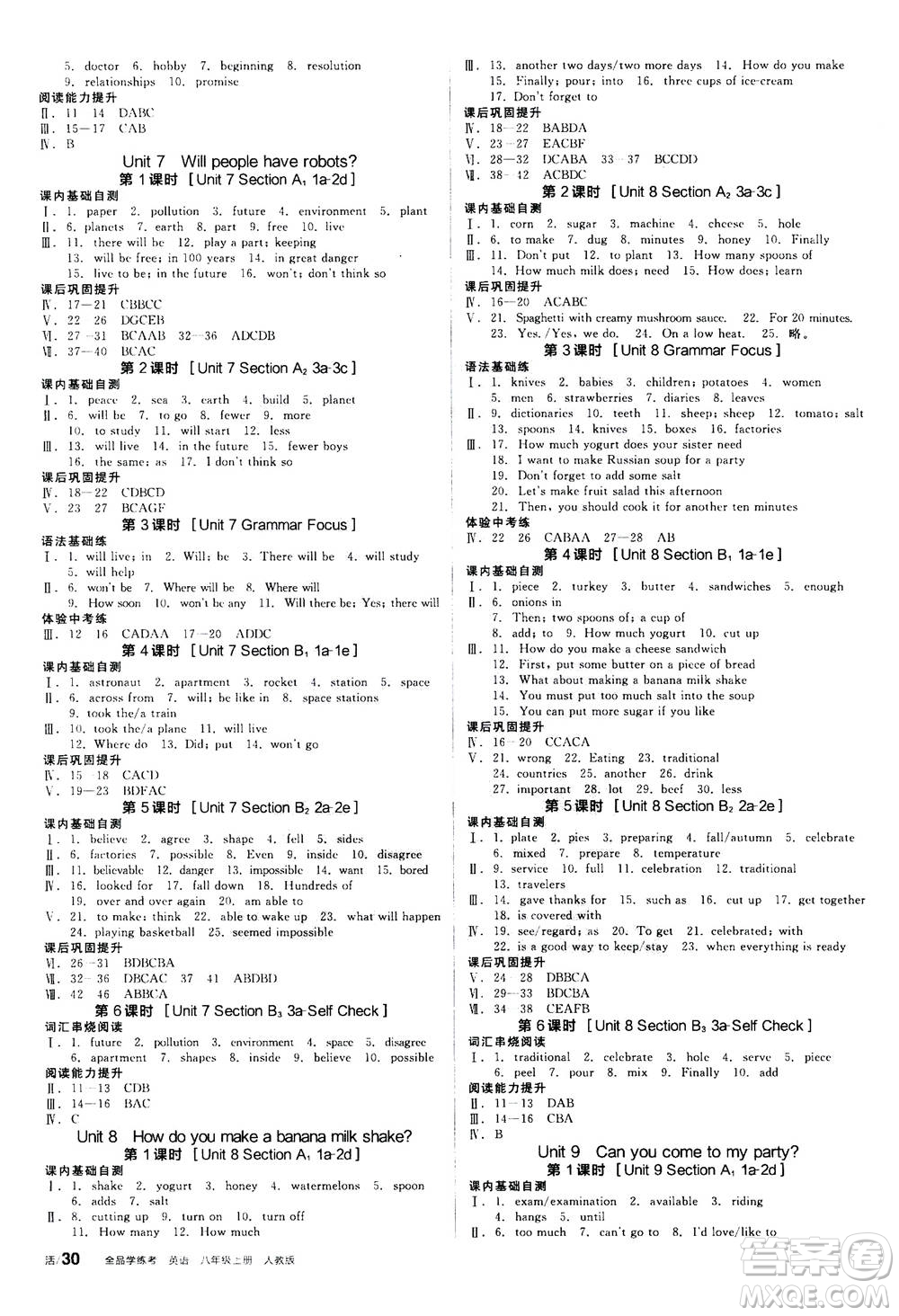 陽光出版社2020年全品學(xué)練考八年級上冊英語新課標RJ人教版參考答案