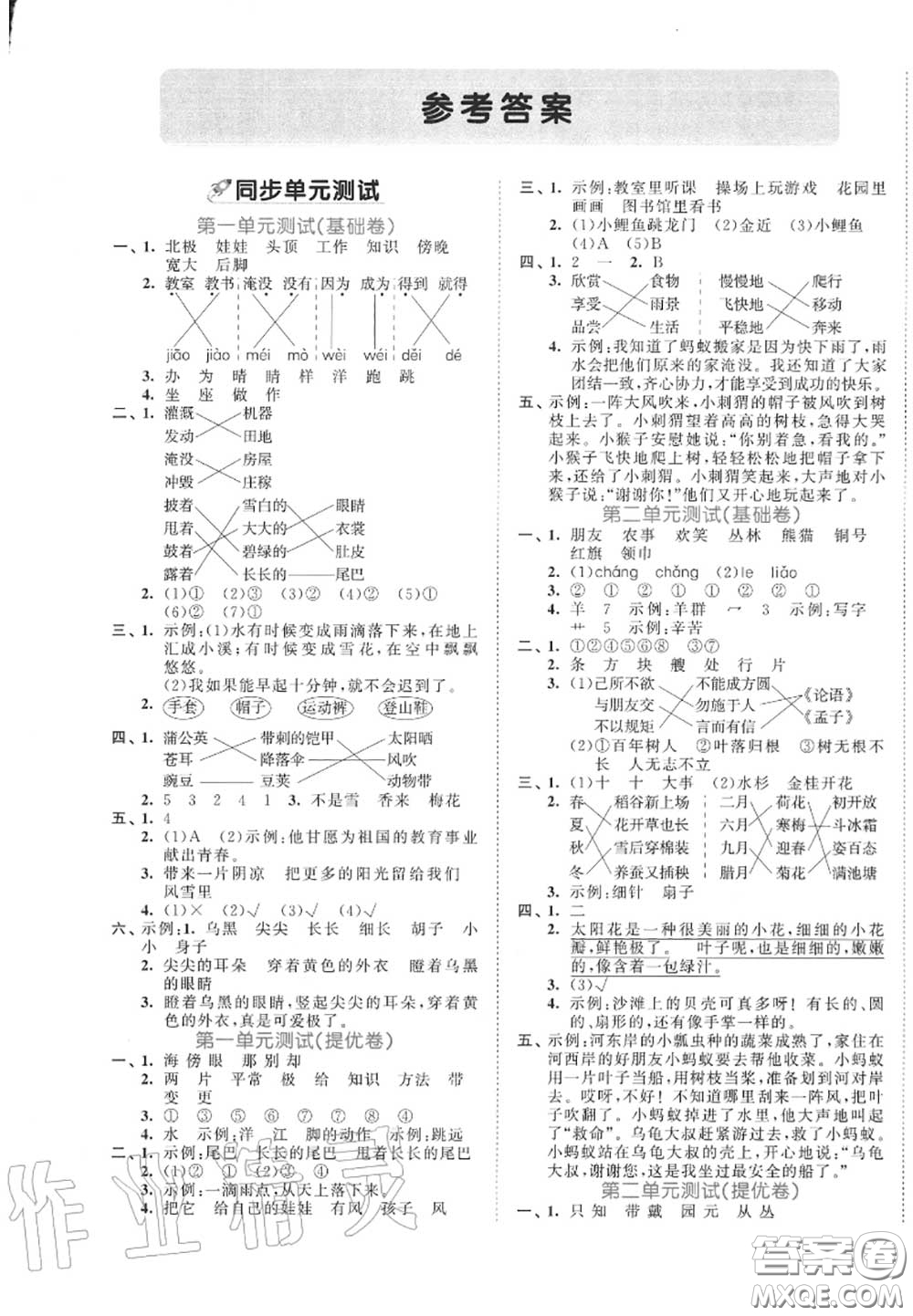 西安出版社曲一線2020秋小兒郎53全優(yōu)卷二年級語文上冊人教版答案