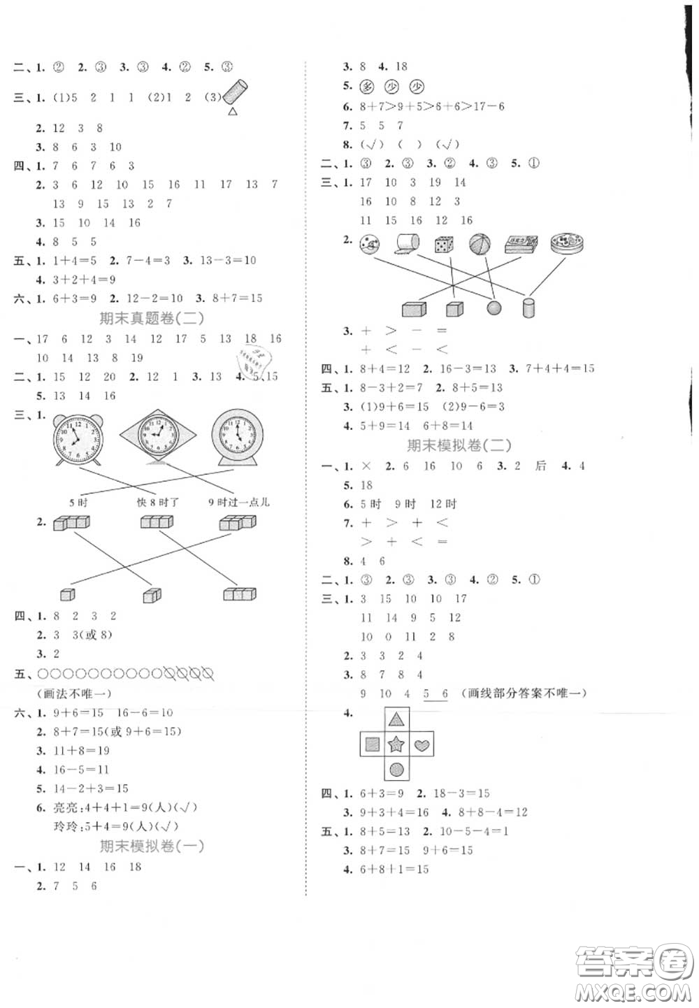 西安出版社曲一線2020秋小兒郎53全優(yōu)卷一年級數(shù)學(xué)上冊人教版答案