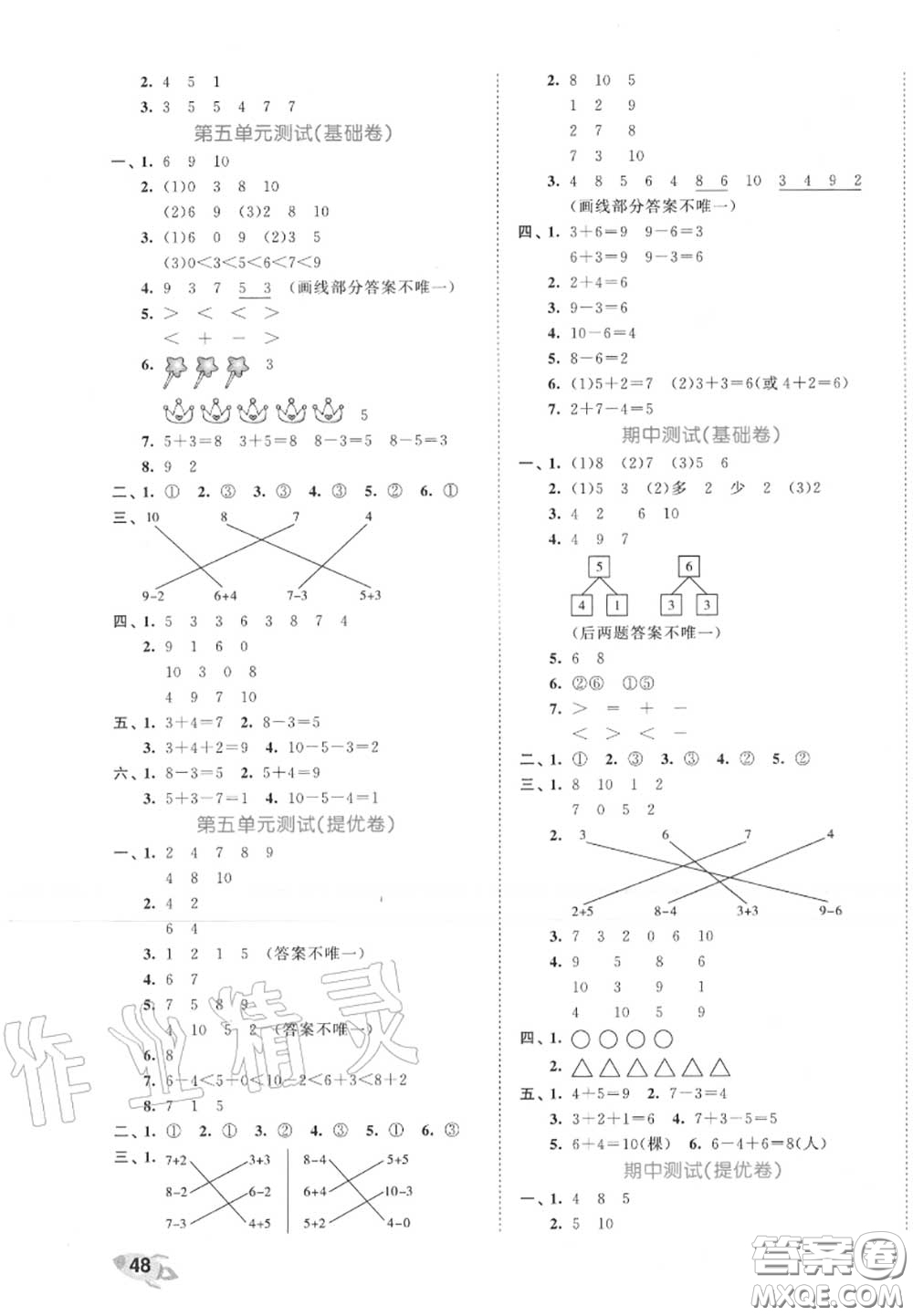 西安出版社曲一線2020秋小兒郎53全優(yōu)卷一年級數(shù)學(xué)上冊人教版答案