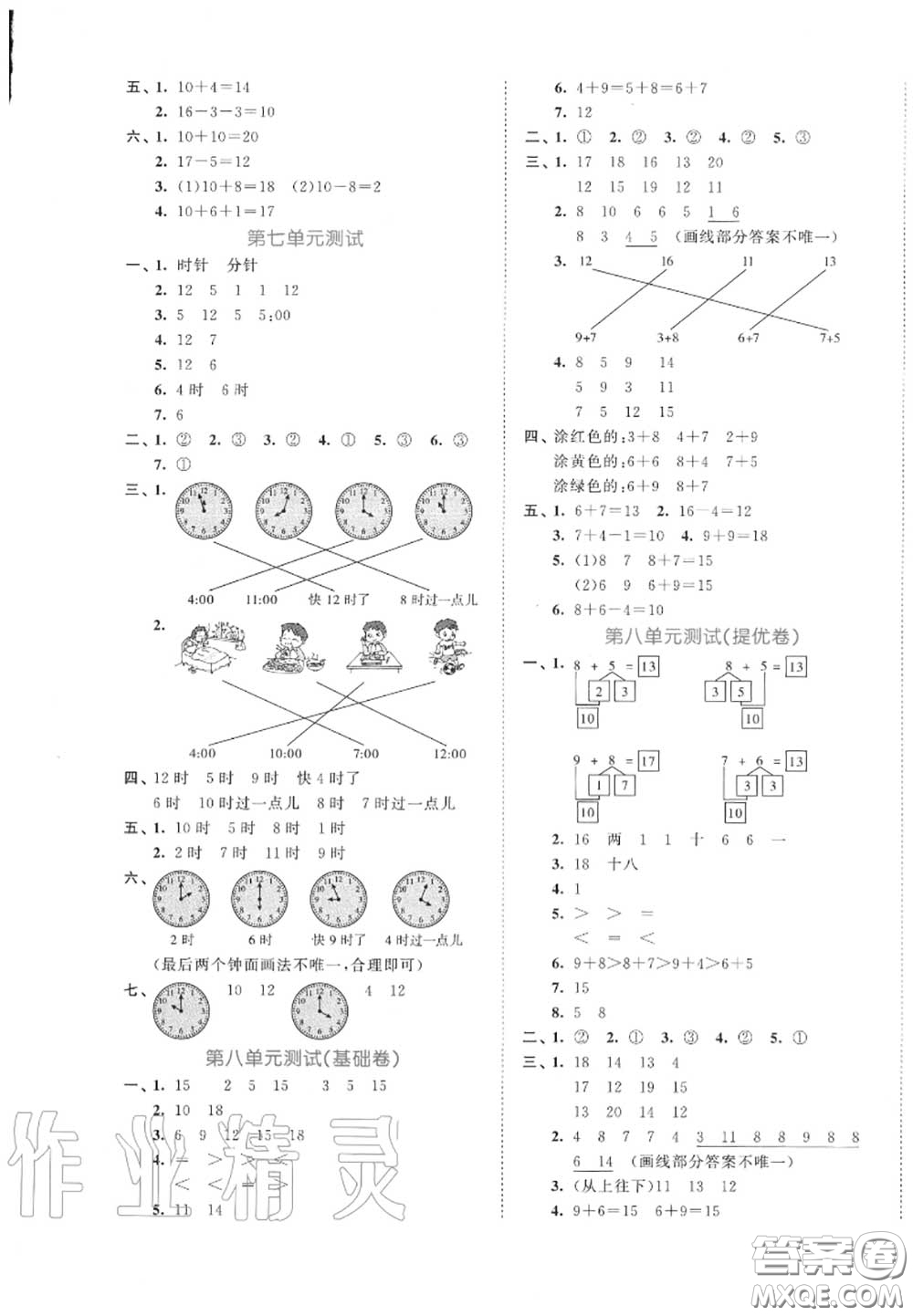 西安出版社曲一線2020秋小兒郎53全優(yōu)卷一年級數(shù)學(xué)上冊人教版答案