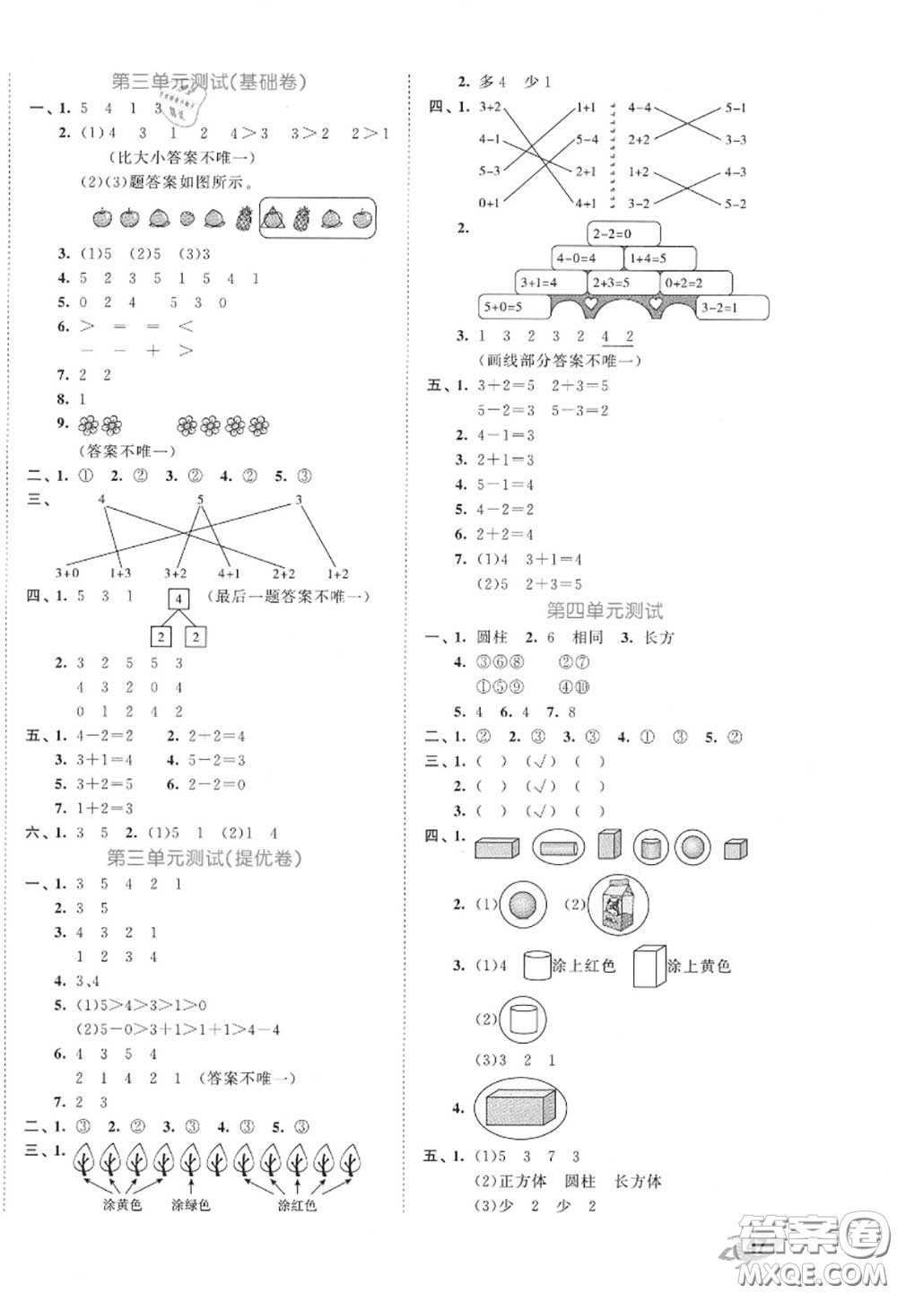 西安出版社曲一線2020秋小兒郎53全優(yōu)卷一年級數(shù)學(xué)上冊人教版答案