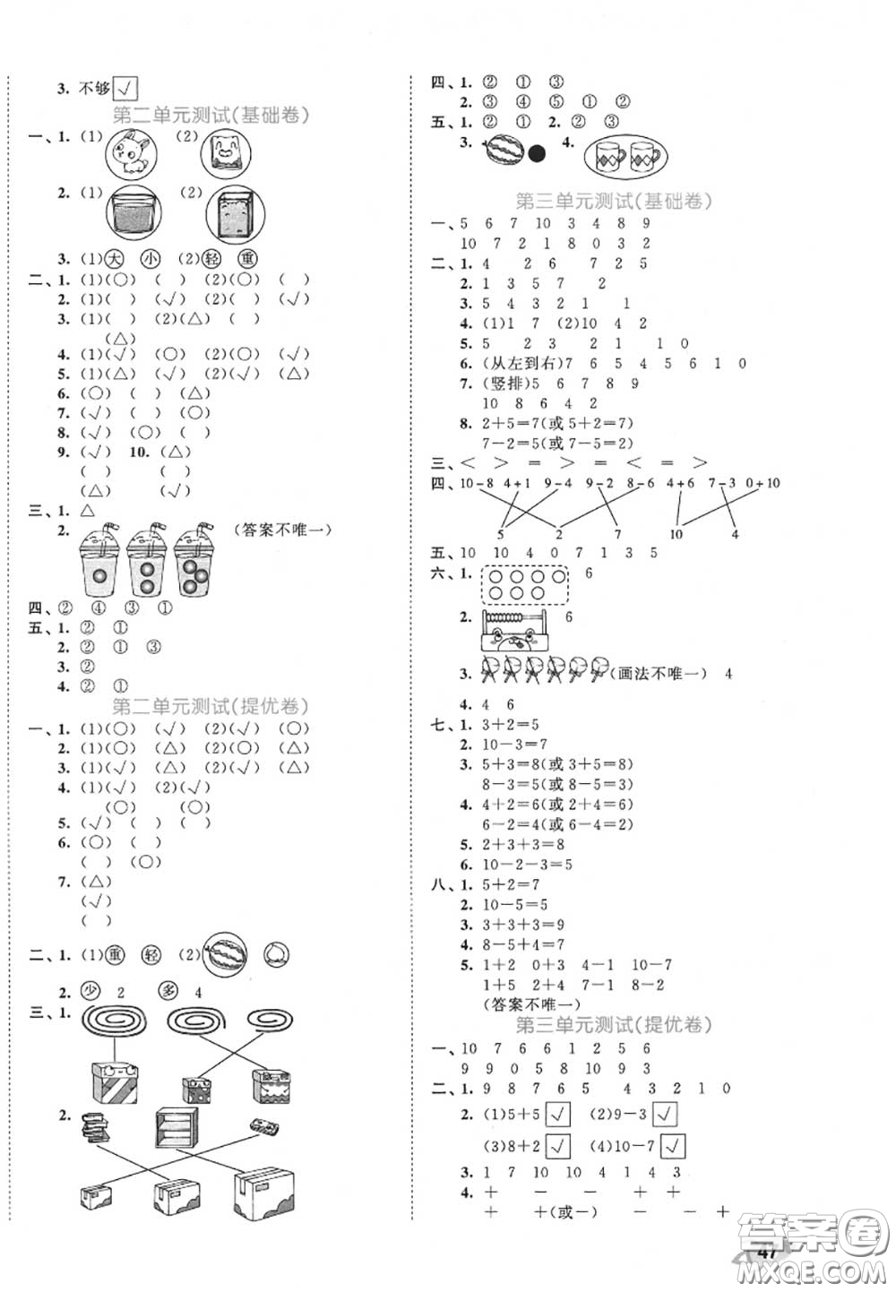 西安出版社曲一線2020秋小兒郎53全優(yōu)卷一年級(jí)數(shù)學(xué)上冊(cè)北師版答案