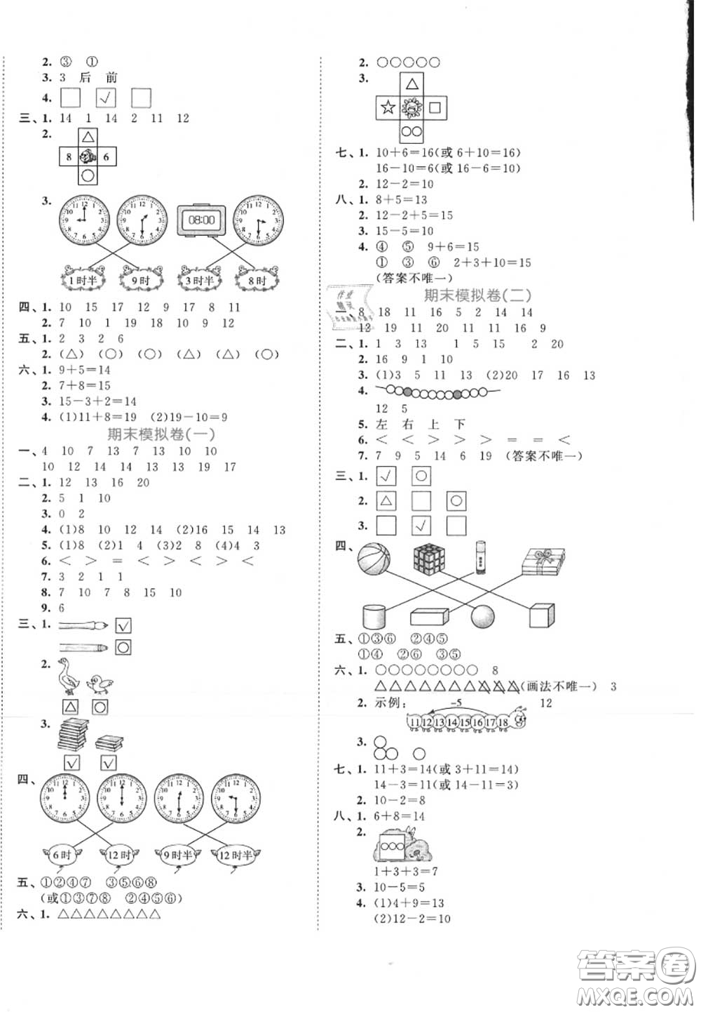 西安出版社曲一線2020秋小兒郎53全優(yōu)卷一年級(jí)數(shù)學(xué)上冊(cè)北師版答案