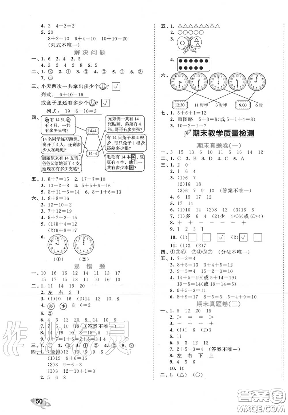 西安出版社曲一線2020秋小兒郎53全優(yōu)卷一年級(jí)數(shù)學(xué)上冊(cè)北師版答案