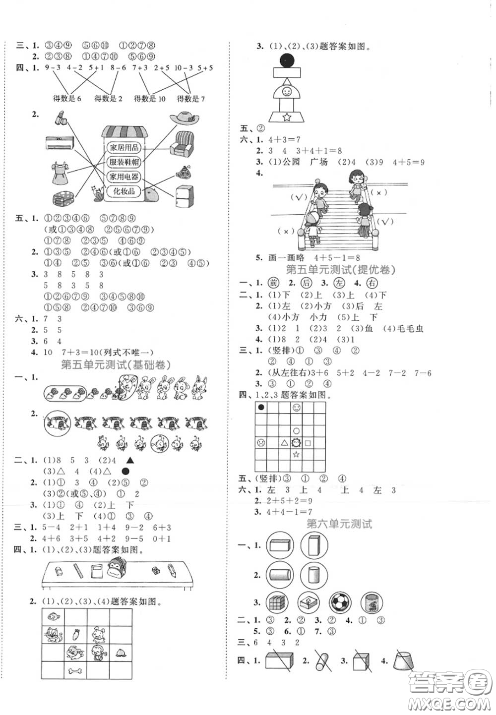 西安出版社曲一線2020秋小兒郎53全優(yōu)卷一年級(jí)數(shù)學(xué)上冊(cè)北師版答案