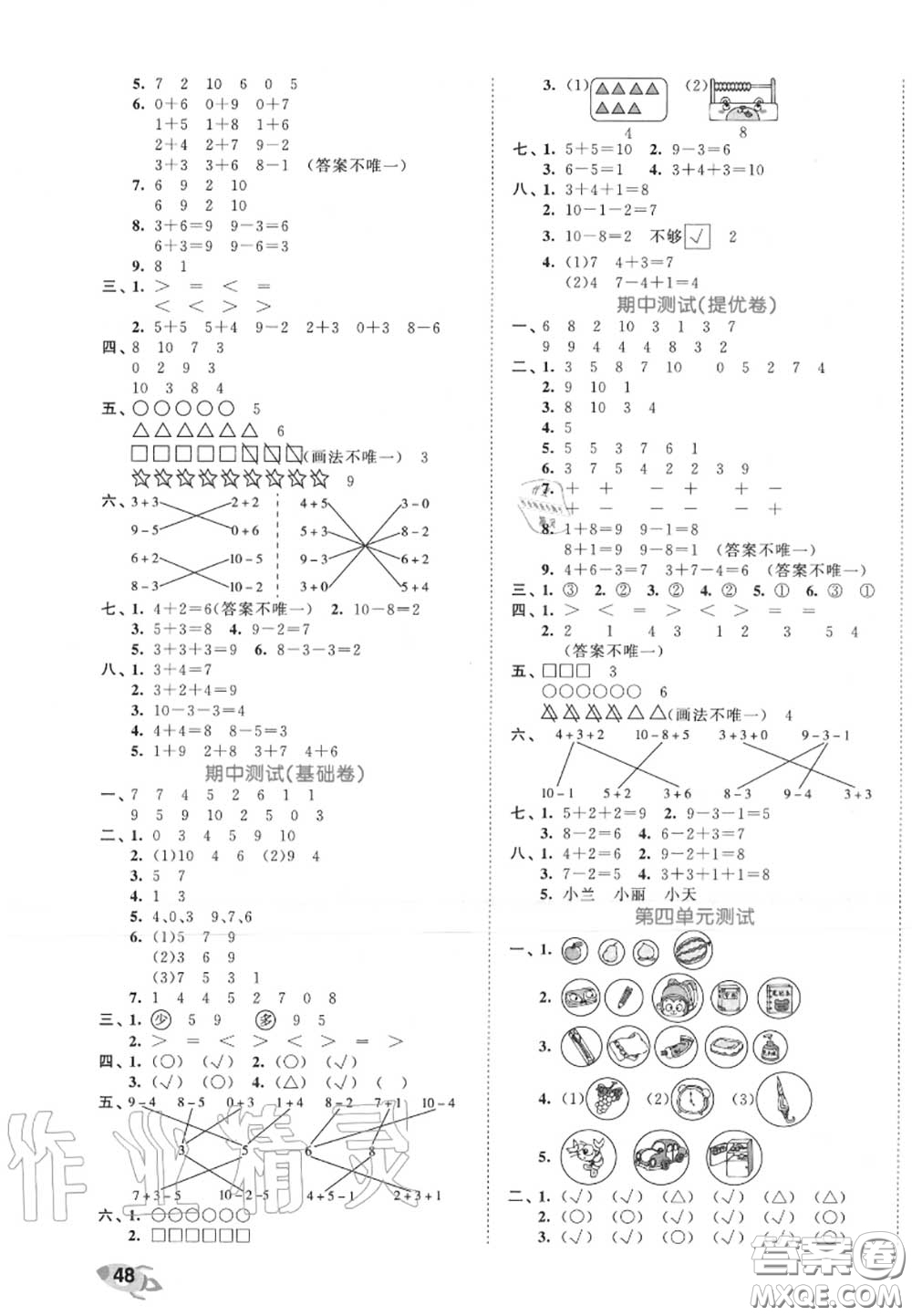 西安出版社曲一線2020秋小兒郎53全優(yōu)卷一年級(jí)數(shù)學(xué)上冊(cè)北師版答案