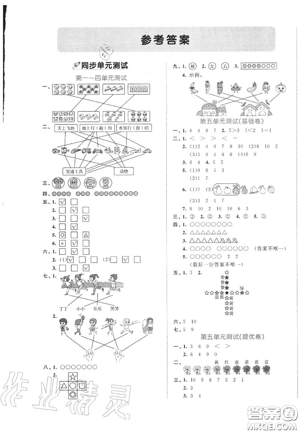 西安出版社曲一線2020秋小兒郎53全優(yōu)卷一年級(jí)數(shù)學(xué)上冊(cè)蘇教版答案