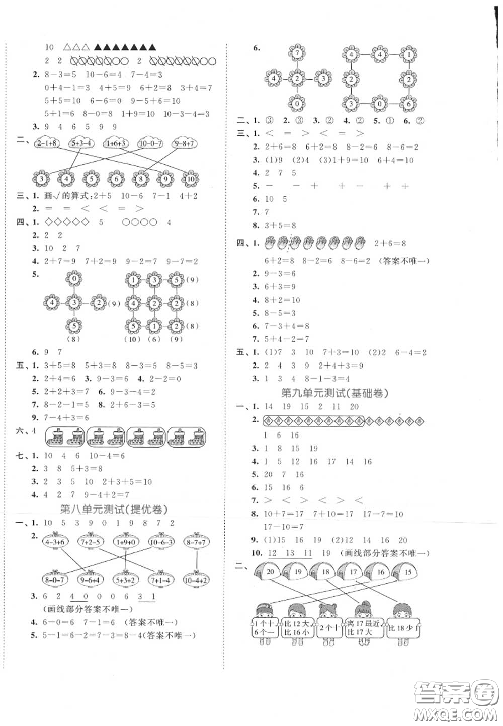 西安出版社曲一線2020秋小兒郎53全優(yōu)卷一年級(jí)數(shù)學(xué)上冊(cè)蘇教版答案