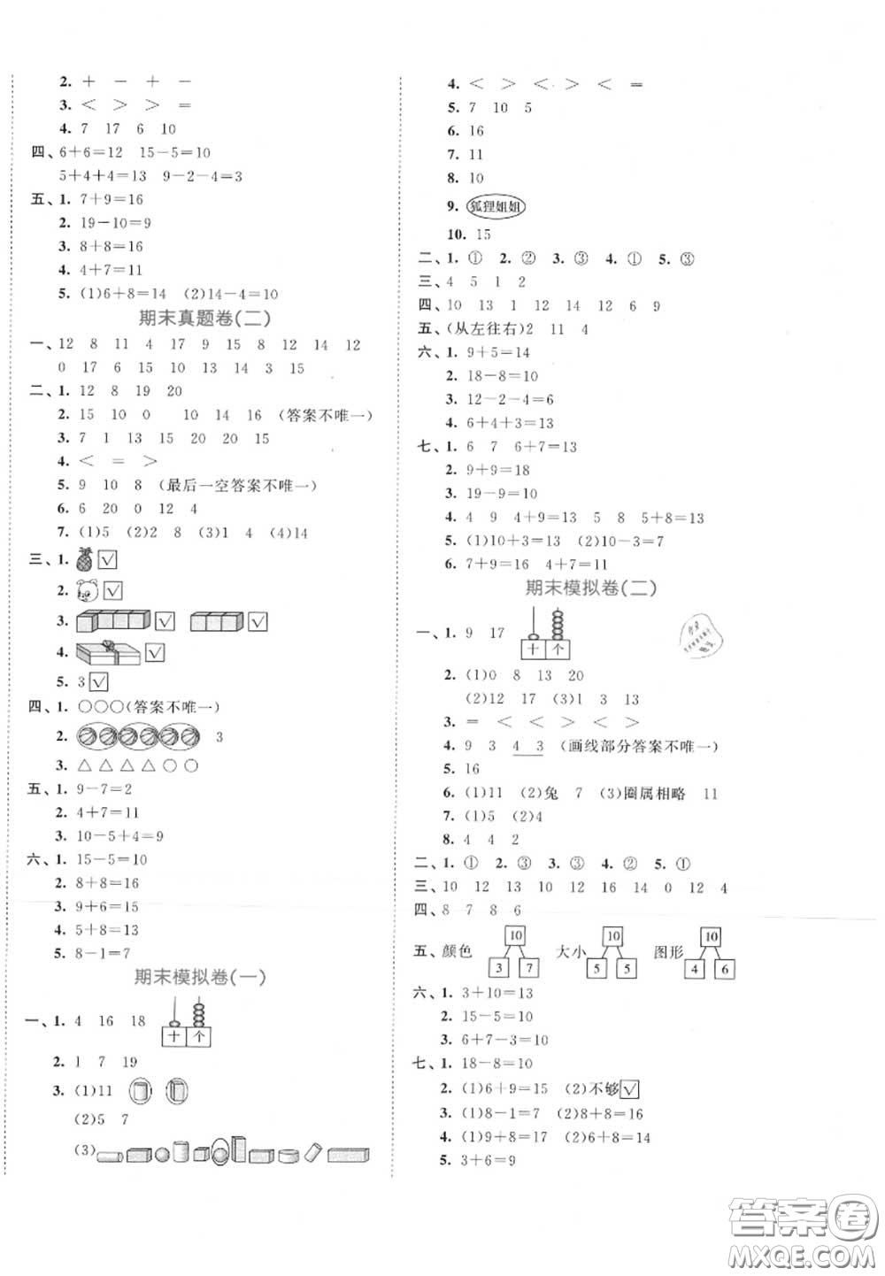 西安出版社曲一線2020秋小兒郎53全優(yōu)卷一年級(jí)數(shù)學(xué)上冊(cè)蘇教版答案