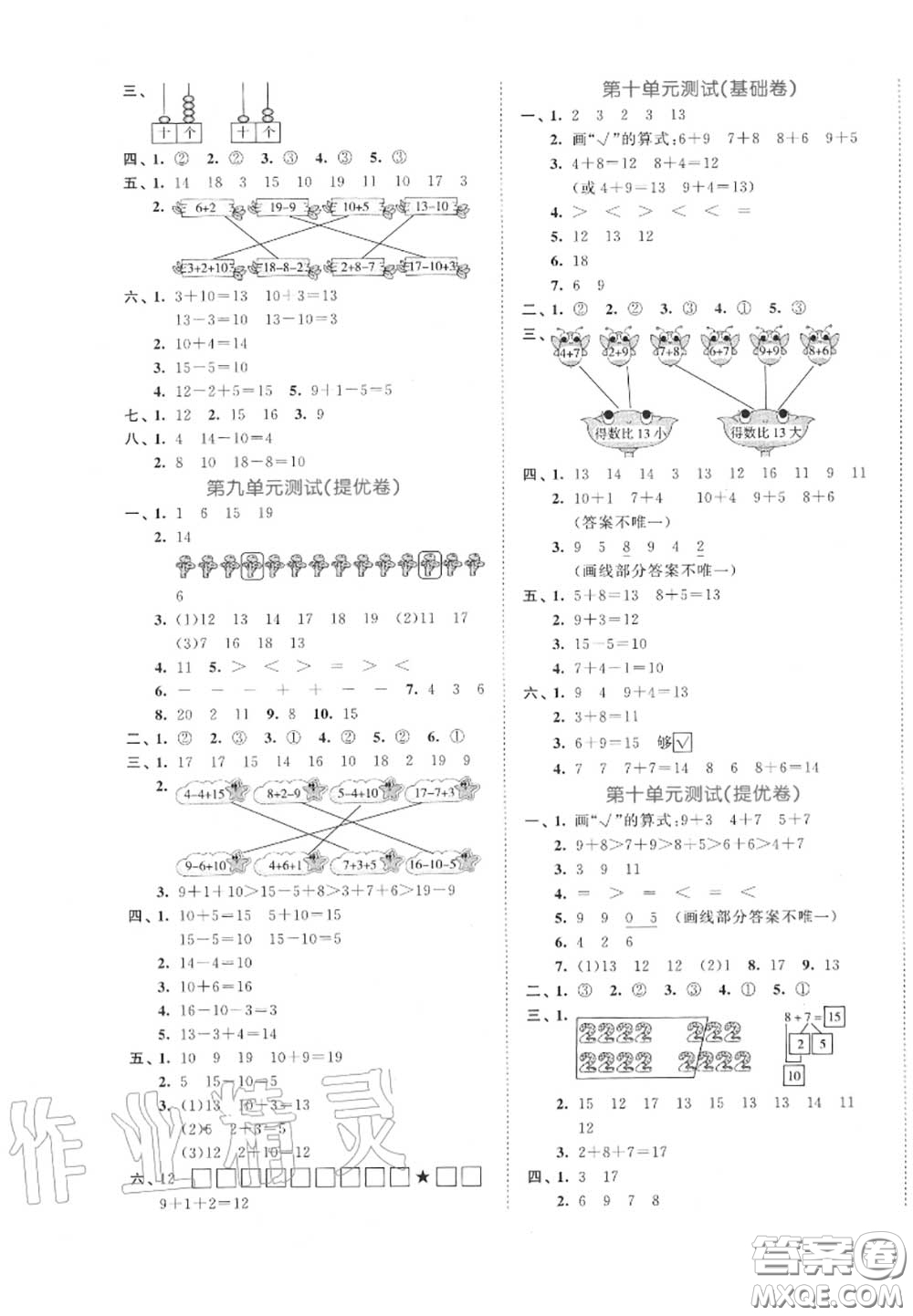 西安出版社曲一線2020秋小兒郎53全優(yōu)卷一年級(jí)數(shù)學(xué)上冊(cè)蘇教版答案