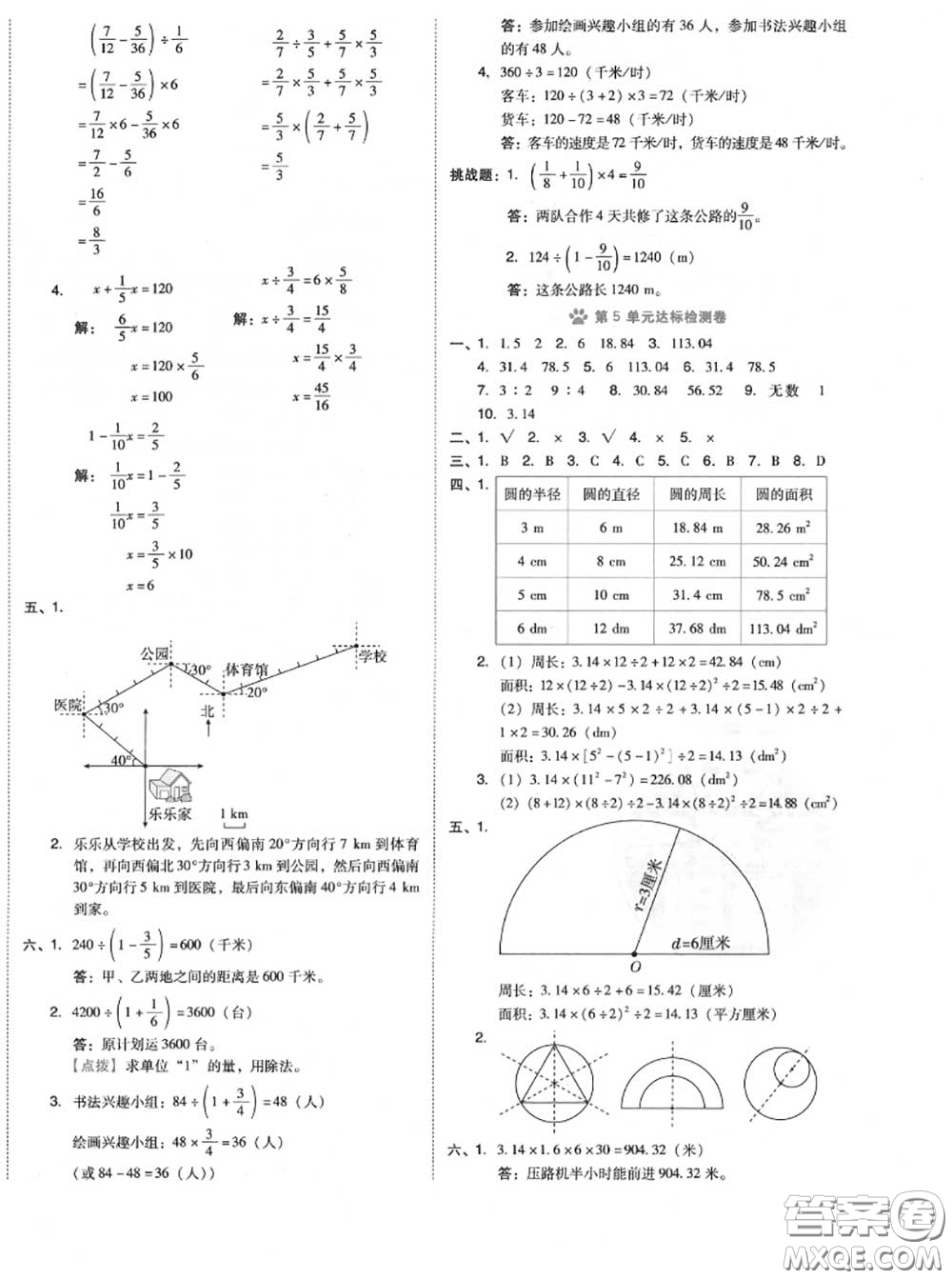 吉林教育出版社2020秋榮德基好卷六年級(jí)數(shù)學(xué)上冊(cè)人教版答案