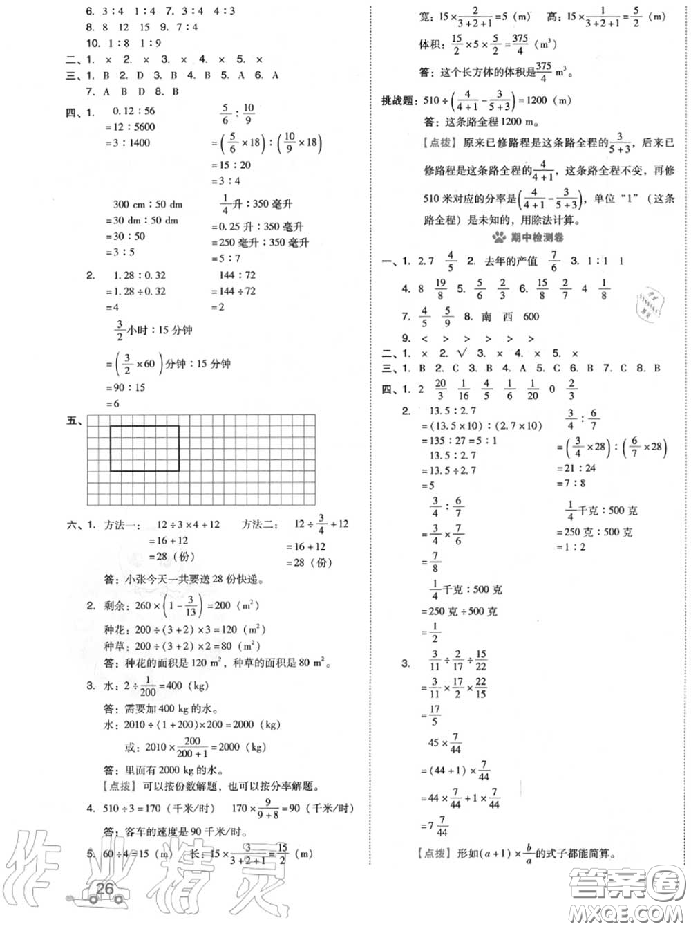 吉林教育出版社2020秋榮德基好卷六年級(jí)數(shù)學(xué)上冊(cè)人教版答案