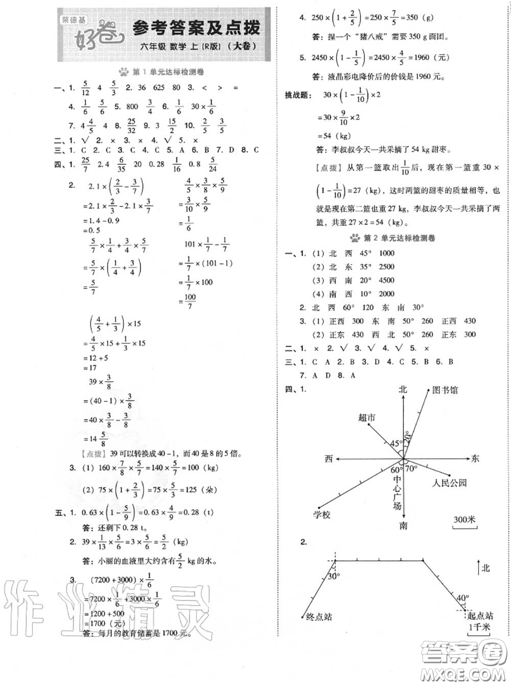 吉林教育出版社2020秋榮德基好卷六年級(jí)數(shù)學(xué)上冊(cè)人教版答案