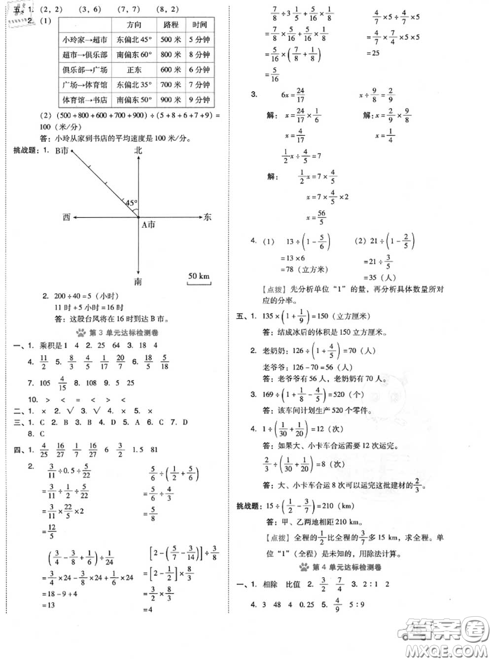 吉林教育出版社2020秋榮德基好卷六年級(jí)數(shù)學(xué)上冊(cè)人教版答案