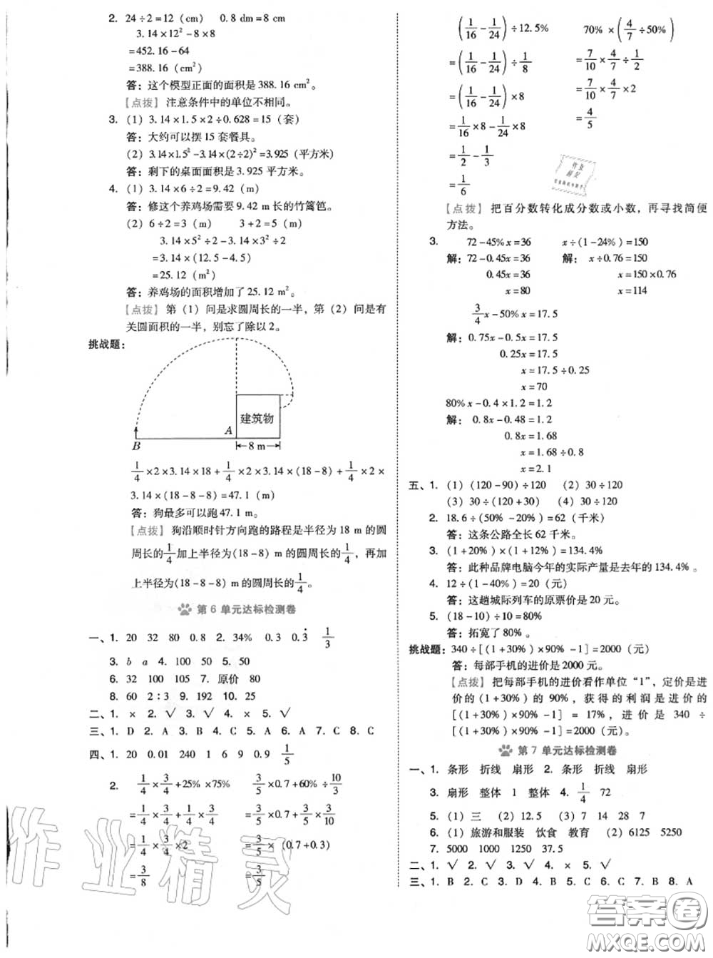 吉林教育出版社2020秋榮德基好卷六年級(jí)數(shù)學(xué)上冊(cè)人教版答案