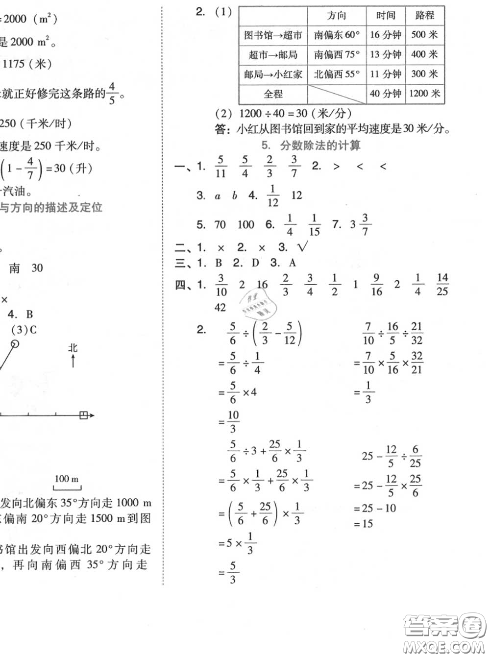 吉林教育出版社2020秋榮德基好卷六年級(jí)數(shù)學(xué)上冊(cè)人教版答案