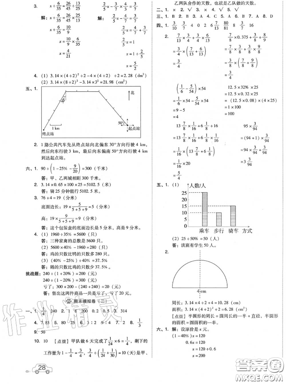 吉林教育出版社2020秋榮德基好卷六年級(jí)數(shù)學(xué)上冊(cè)人教版答案