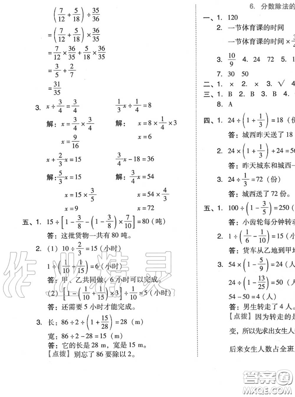 吉林教育出版社2020秋榮德基好卷六年級(jí)數(shù)學(xué)上冊(cè)人教版答案