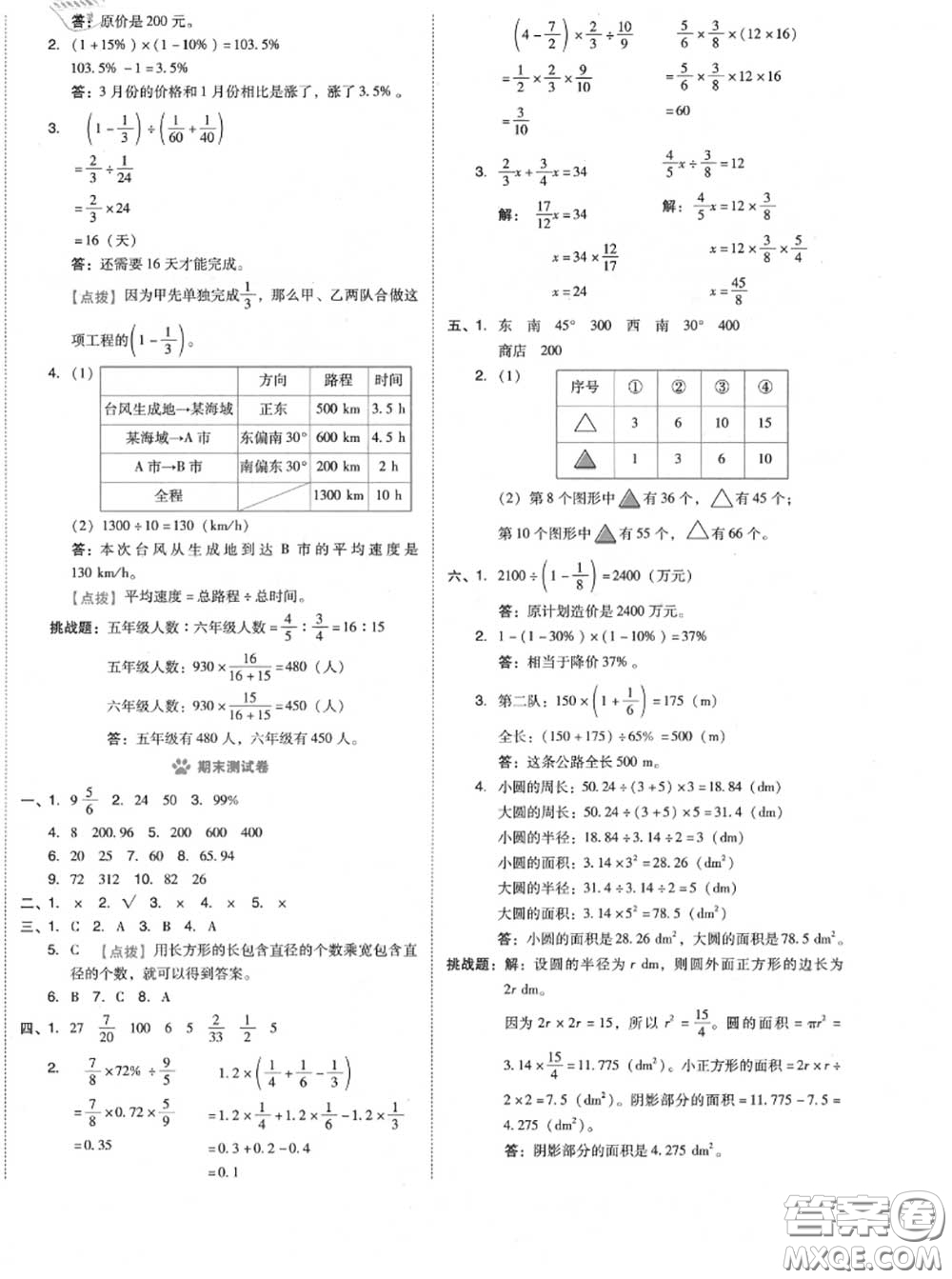 吉林教育出版社2020秋榮德基好卷六年級(jí)數(shù)學(xué)上冊(cè)人教版答案