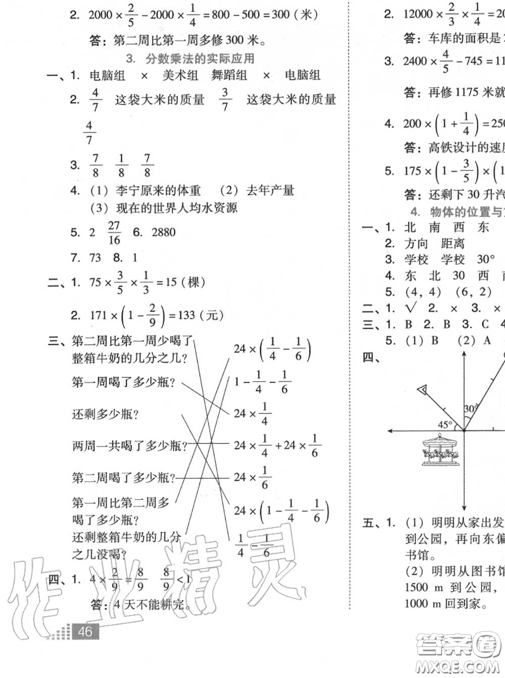 吉林教育出版社2020秋榮德基好卷六年級(jí)數(shù)學(xué)上冊(cè)人教版答案