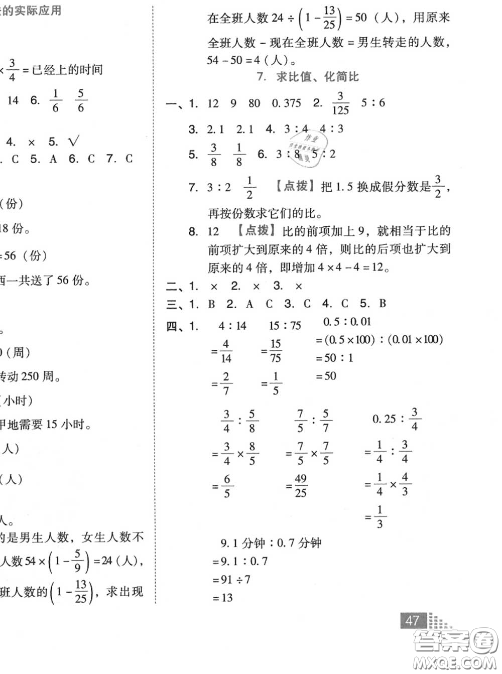 吉林教育出版社2020秋榮德基好卷六年級(jí)數(shù)學(xué)上冊(cè)人教版答案